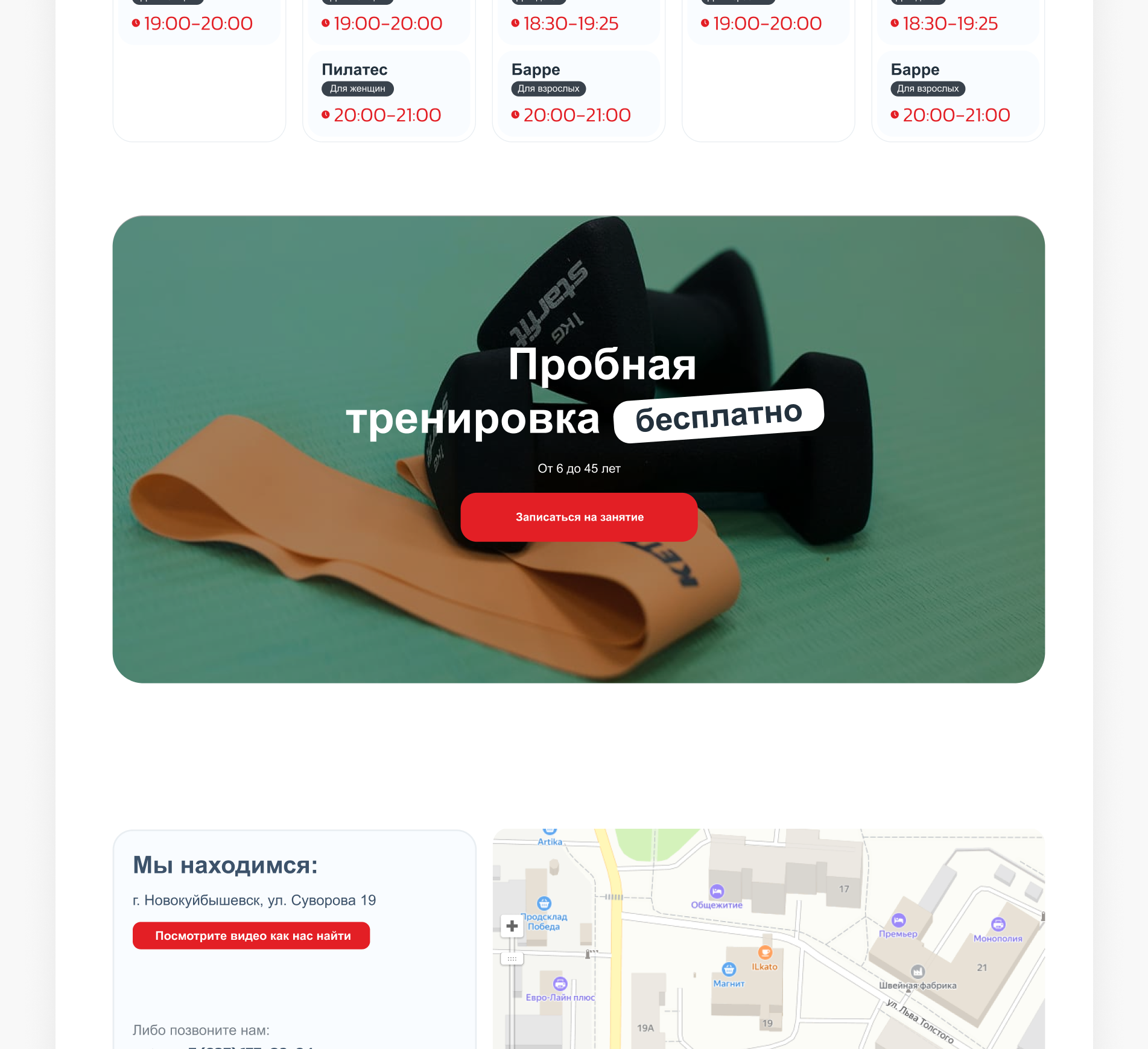 Landing Page | Лендинг для фитнес-студии — Изображение №8 — Интерфейсы на Dprofile