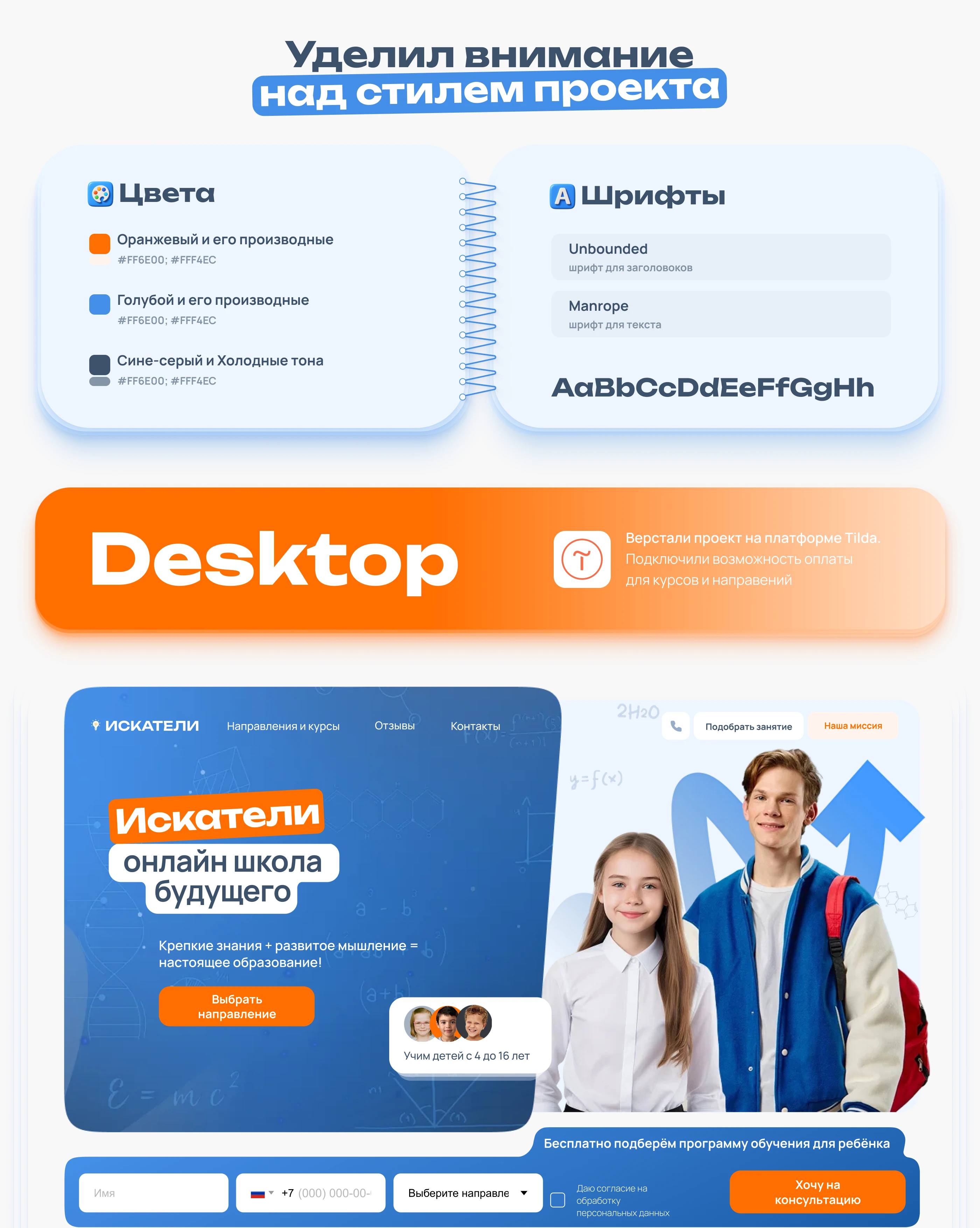 Сайт онлайн-школы — Изображение №3 — Интерфейсы, Брендинг на Dprofile