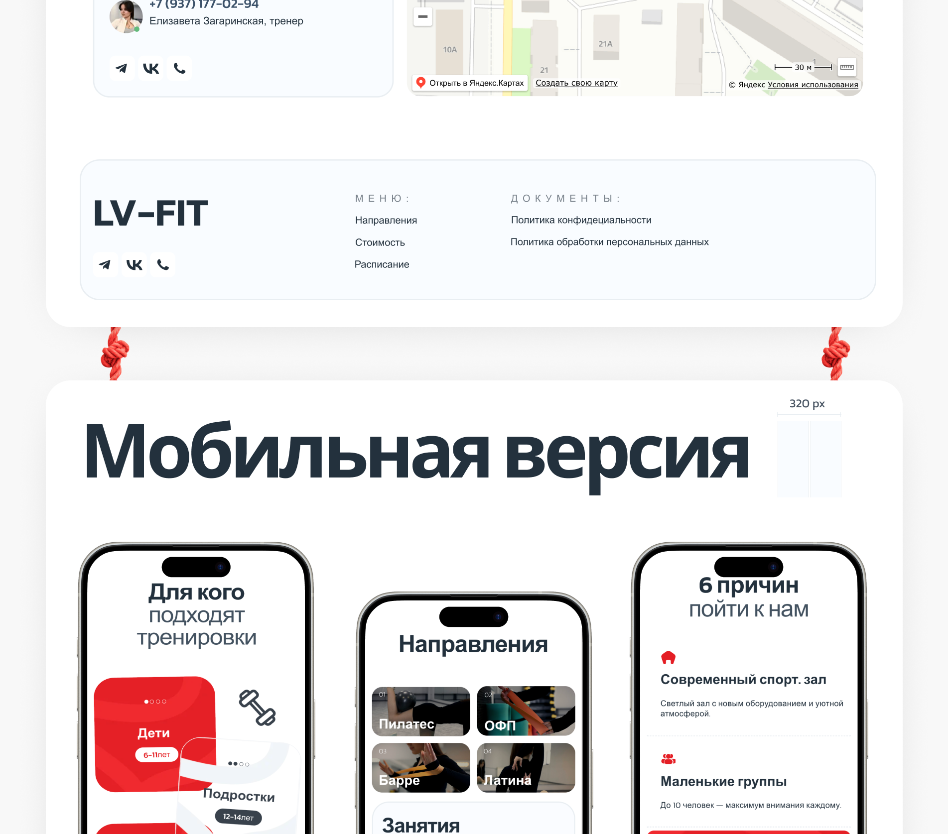 Landing Page | Лендинг для фитнес-студии — Изображение №9 — Интерфейсы на Dprofile