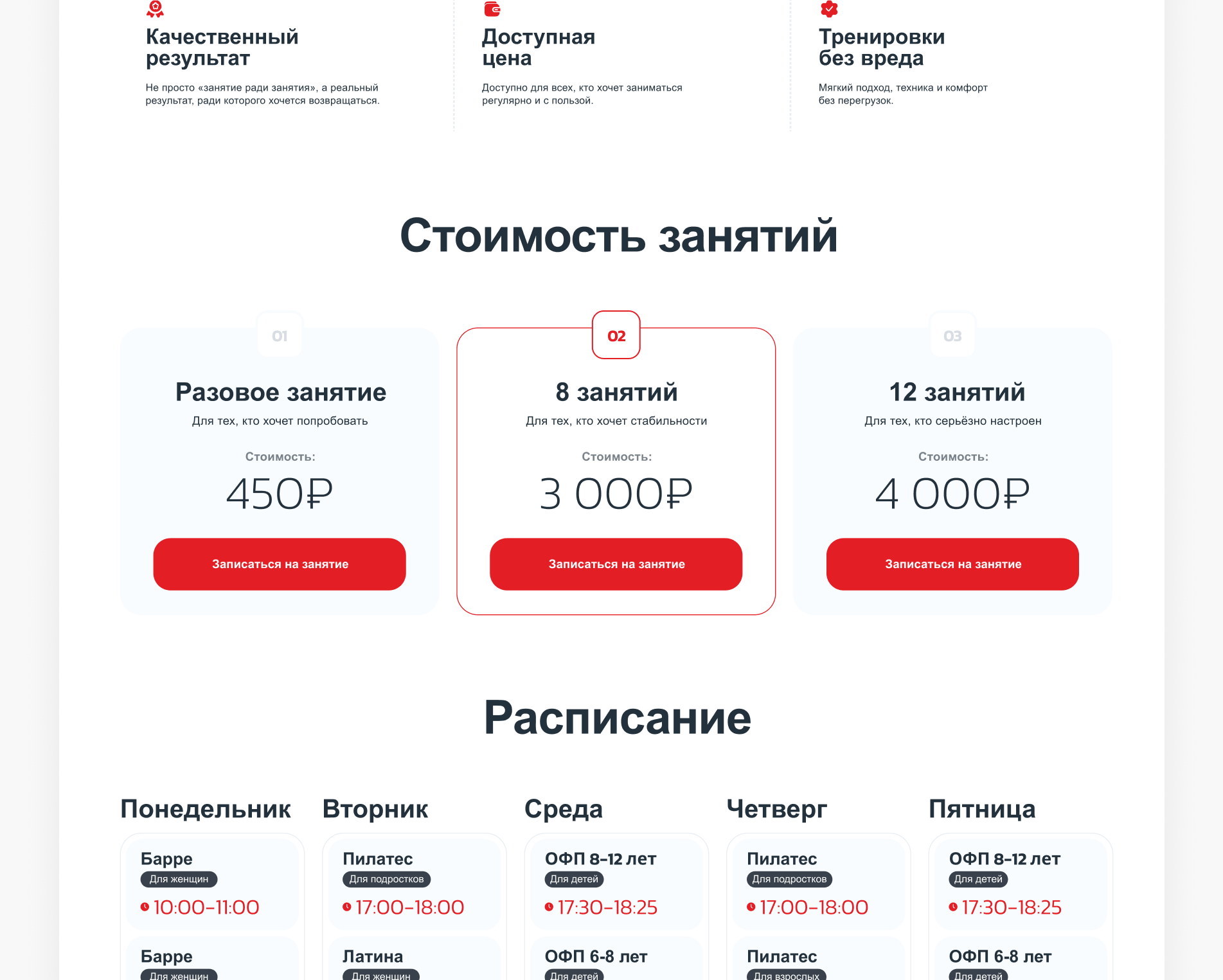 Landing Page | Лендинг для фитнес-студии — Изображение №7 — Интерфейсы на Dprofile