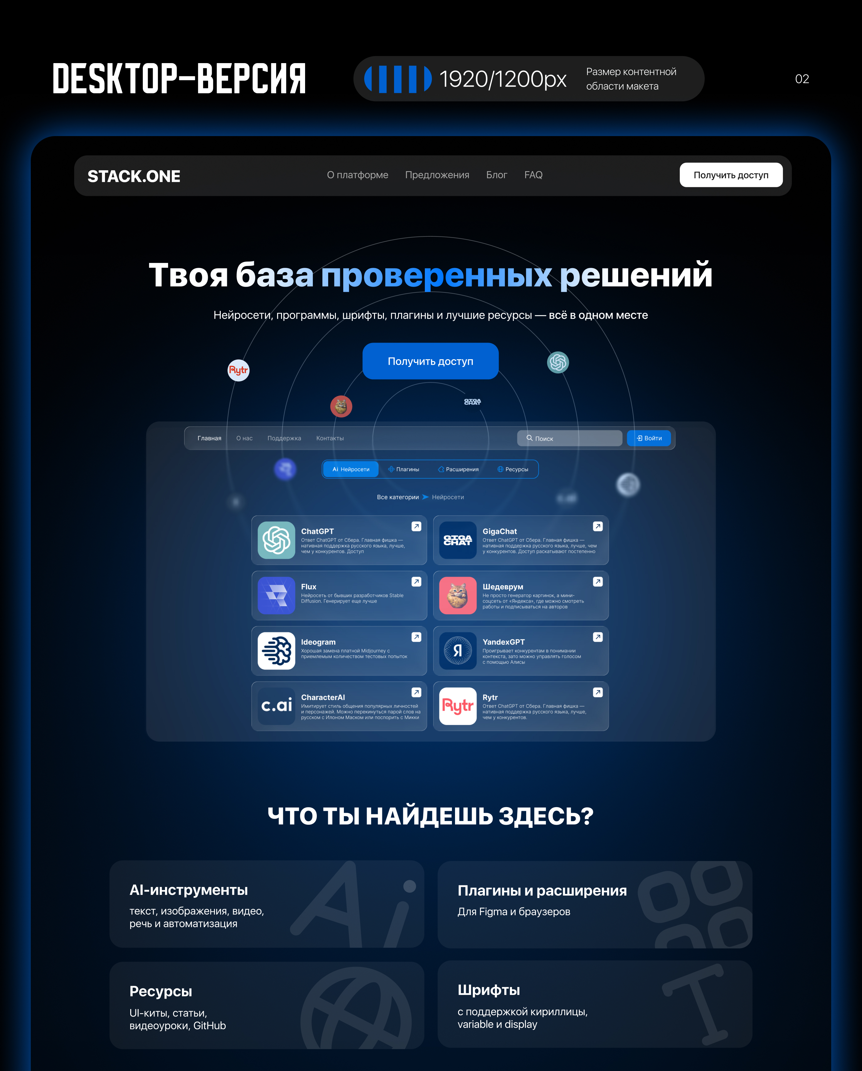 Разработка Landing Page под ключ, для IT-стартапа — Изображение №2 — Интерфейсы на Dprofile