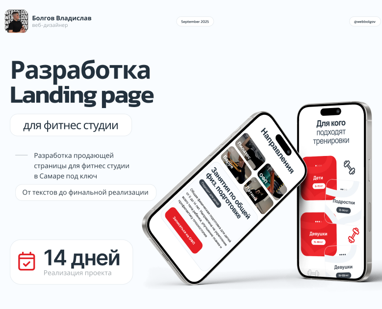 Landing Page | Лендинг для фитнес-студии — Интерфейсы на Dprofile