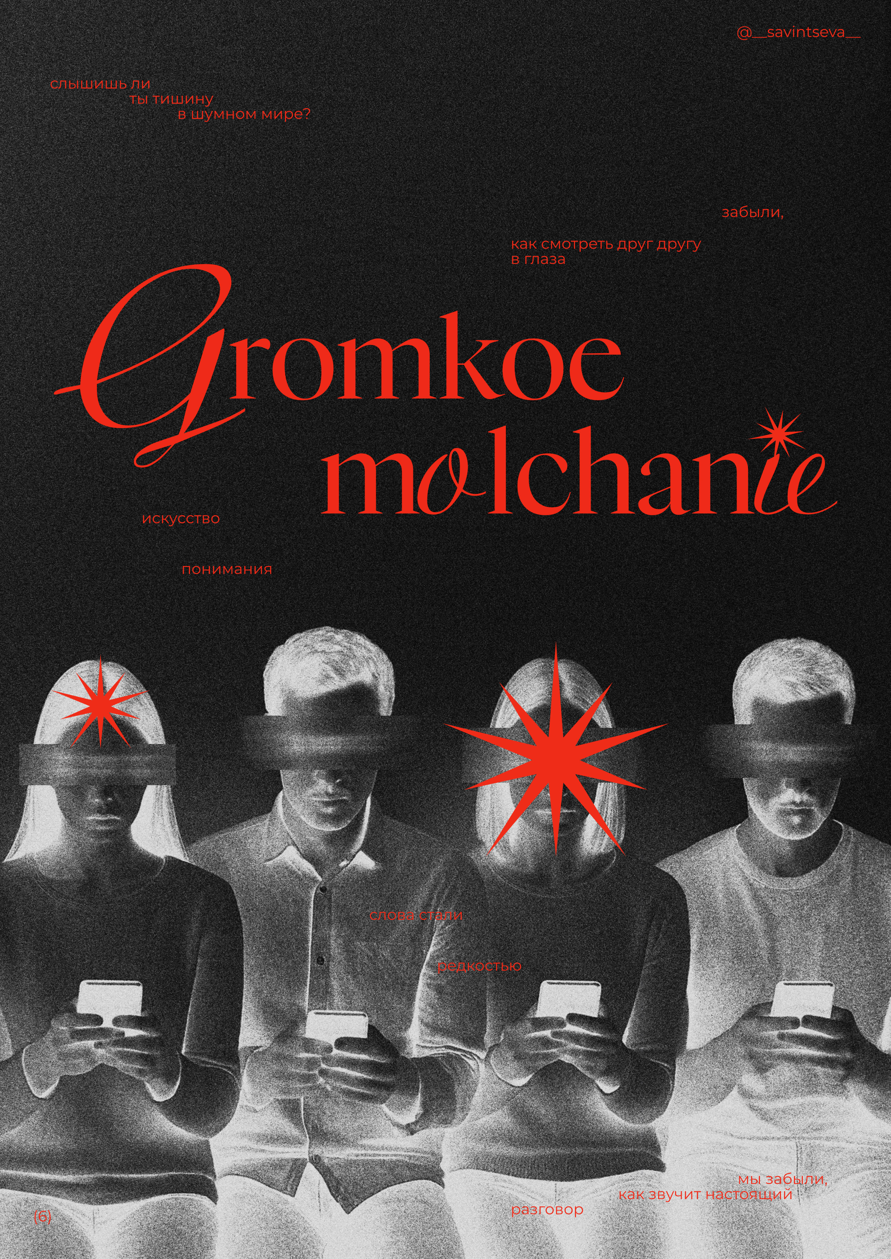 Posterfolio — Изображение №8 — Графика на Dprofile