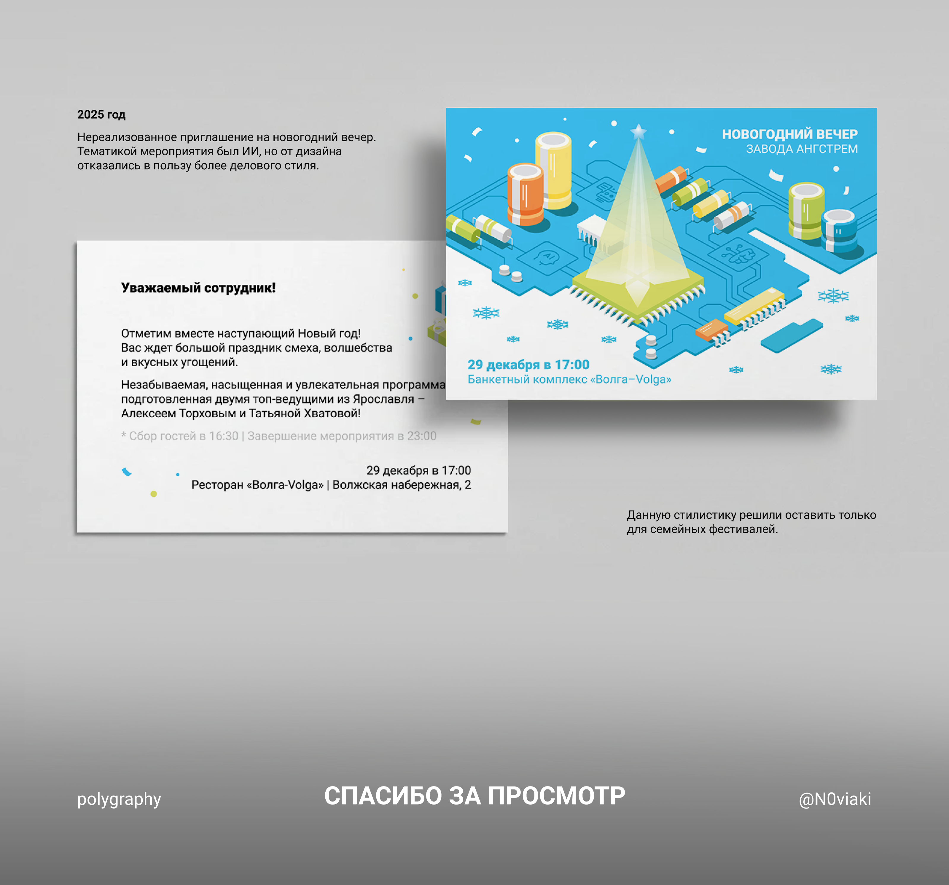 Дизайн пригласительных для семейных фестивалей — Изображение №3 — Иллюстрация, Графика на Dprofile