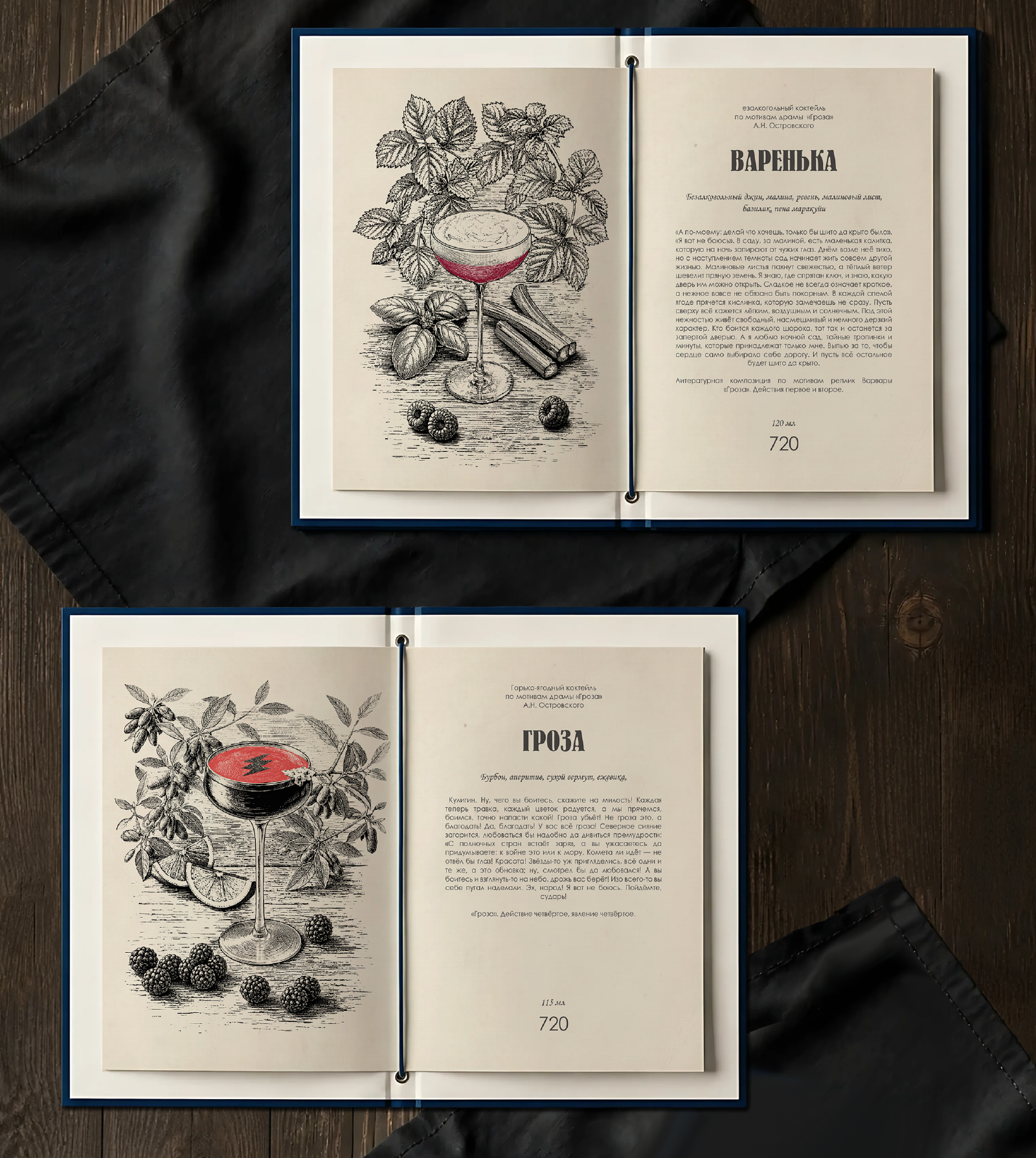 Коктейльная карта для ресторана "Гроза" — Изображение №5 — Графика на Dprofile