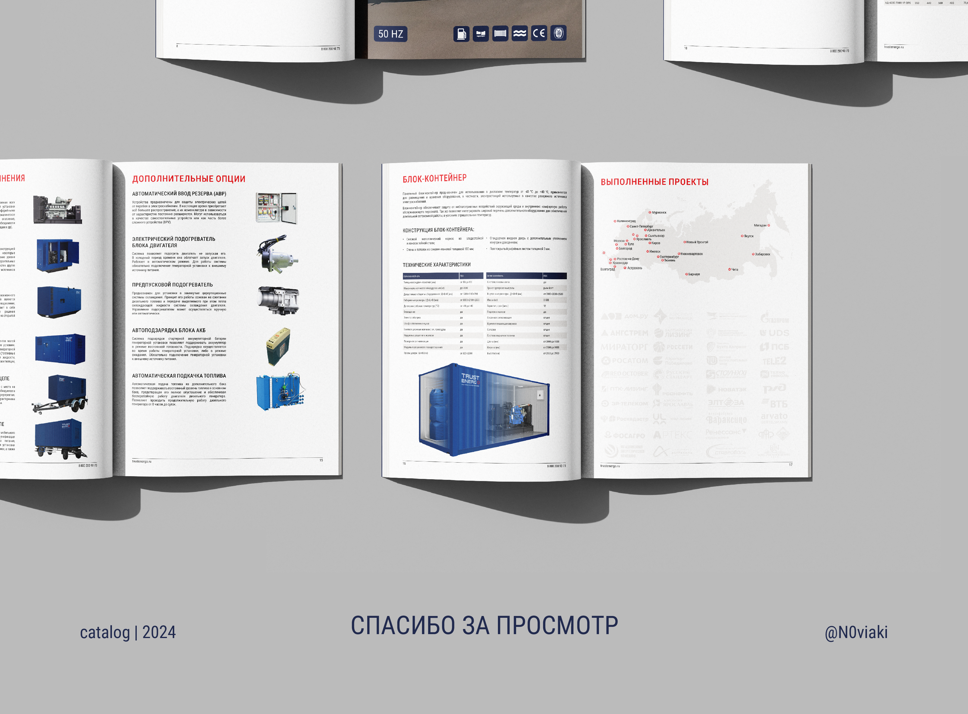 Каталог продукции для компании TRUST ENERGO — Изображение №6 — Графика на Dprofile