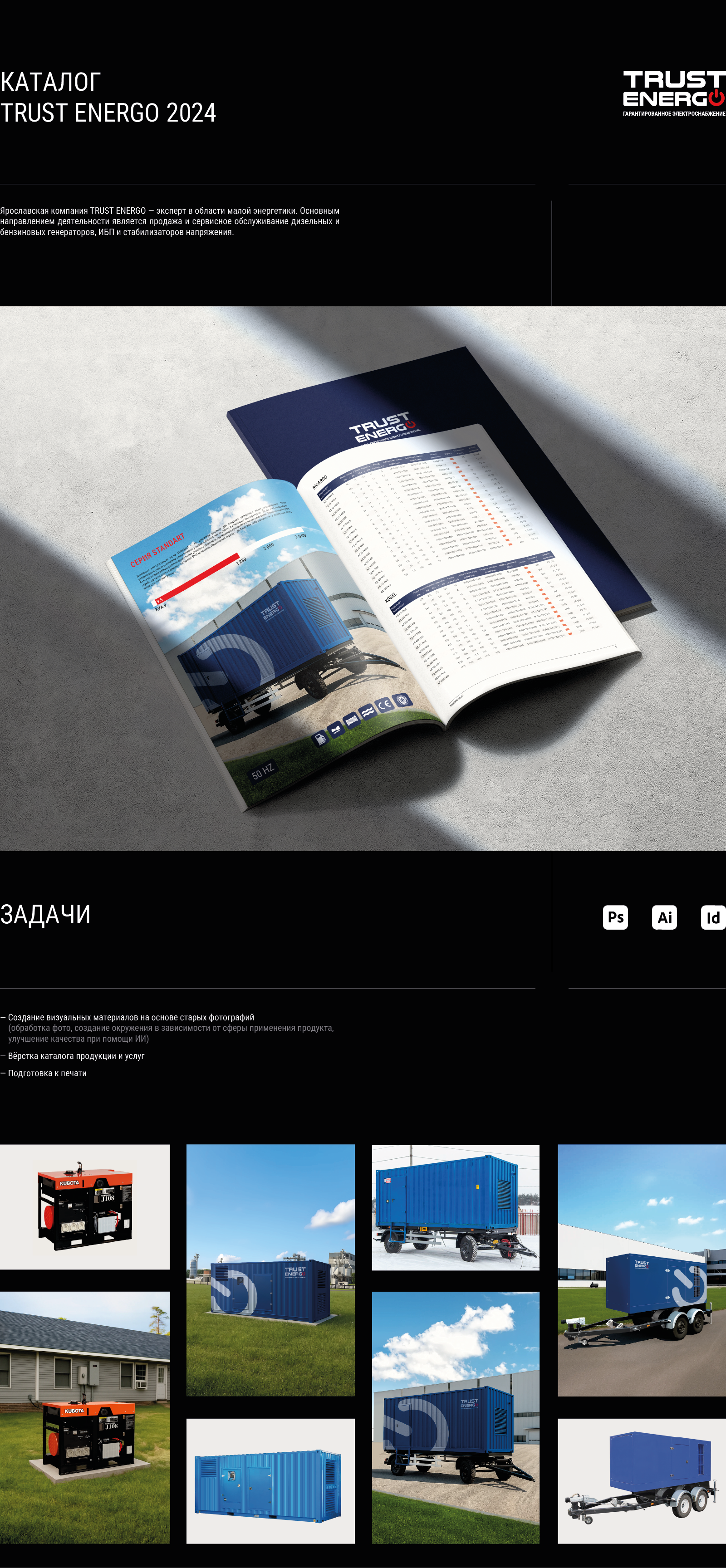Каталог продукции для компании TRUST ENERGO — Изображение №1 — Графика на Dprofile