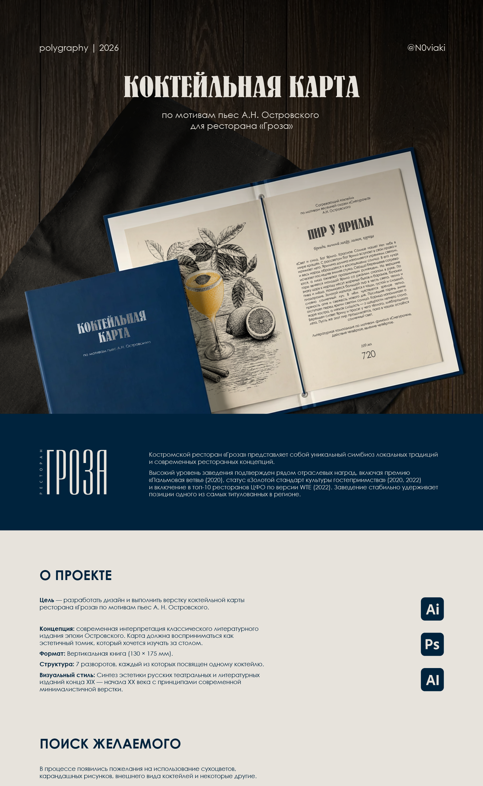 Коктейльная карта для ресторана "Гроза" — Изображение №1 — Графика на Dprofile
