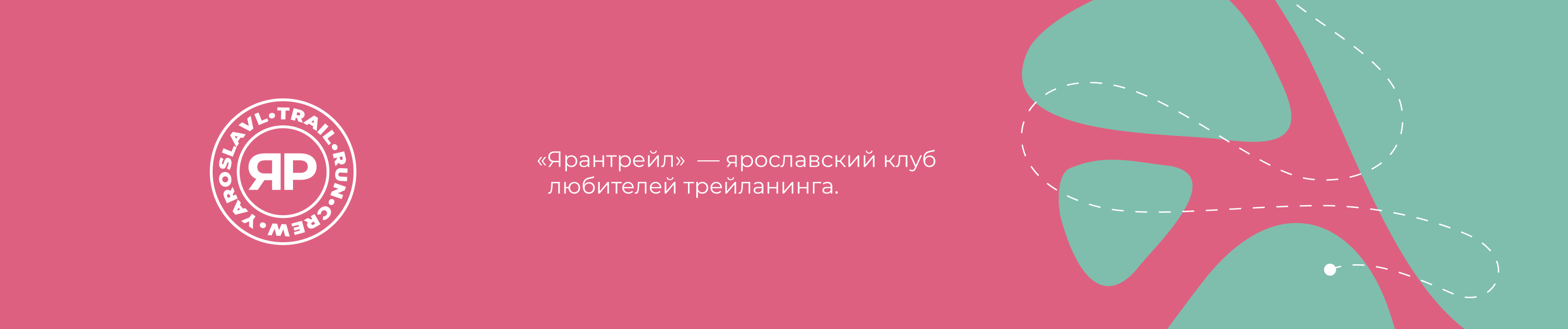 Презентация для забега "Ярантрейл" — Изображение №2 — Графика, Маркетинг на Dprofile