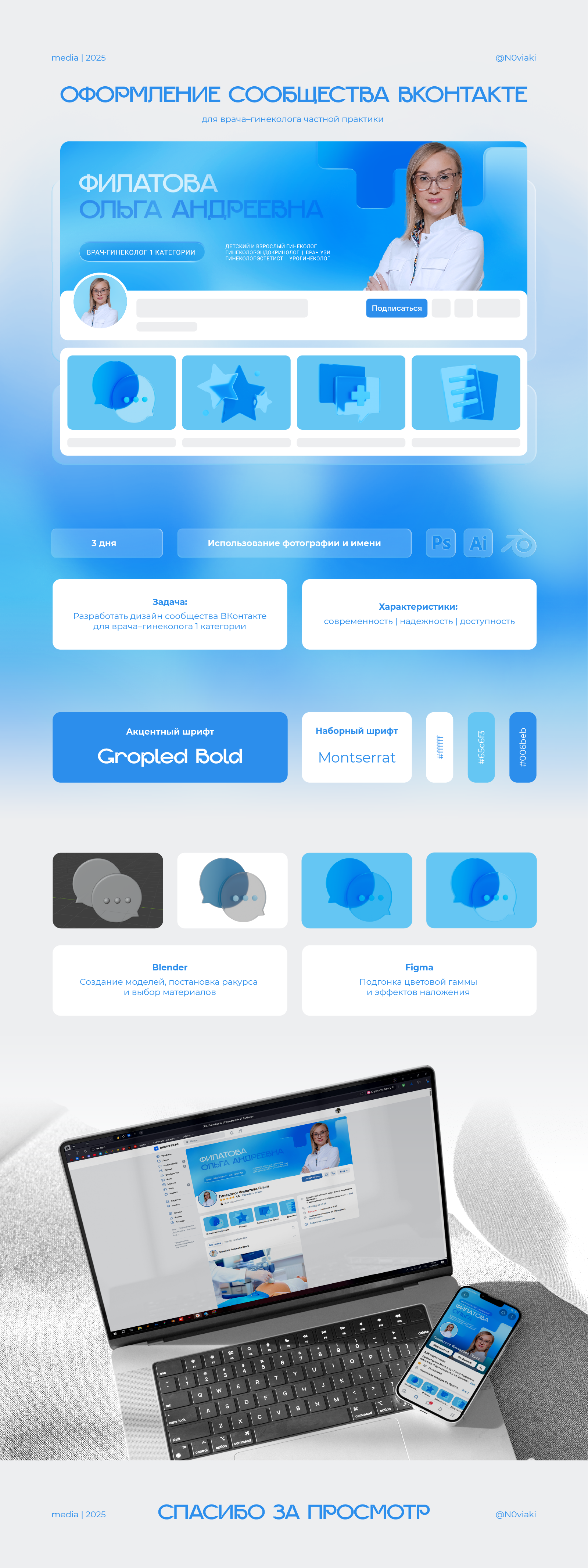 Оформление сообщества ВКонтакте для врача-гинеколога — Изображение №1 — Графика на Dprofile