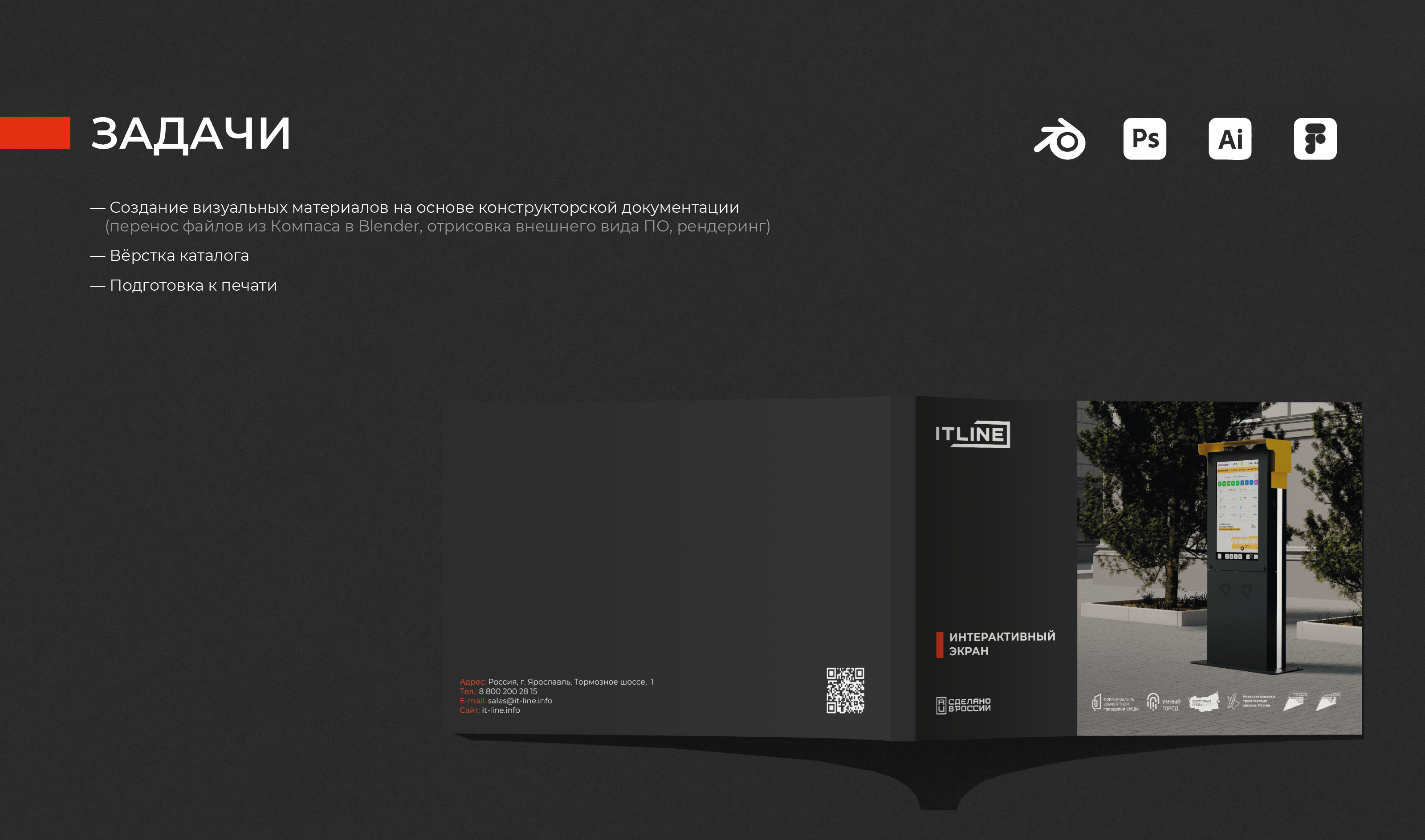 Каталог ITLINE. Интерактивный экран — Изображение №2 — Графика, 3D на Dprofile
