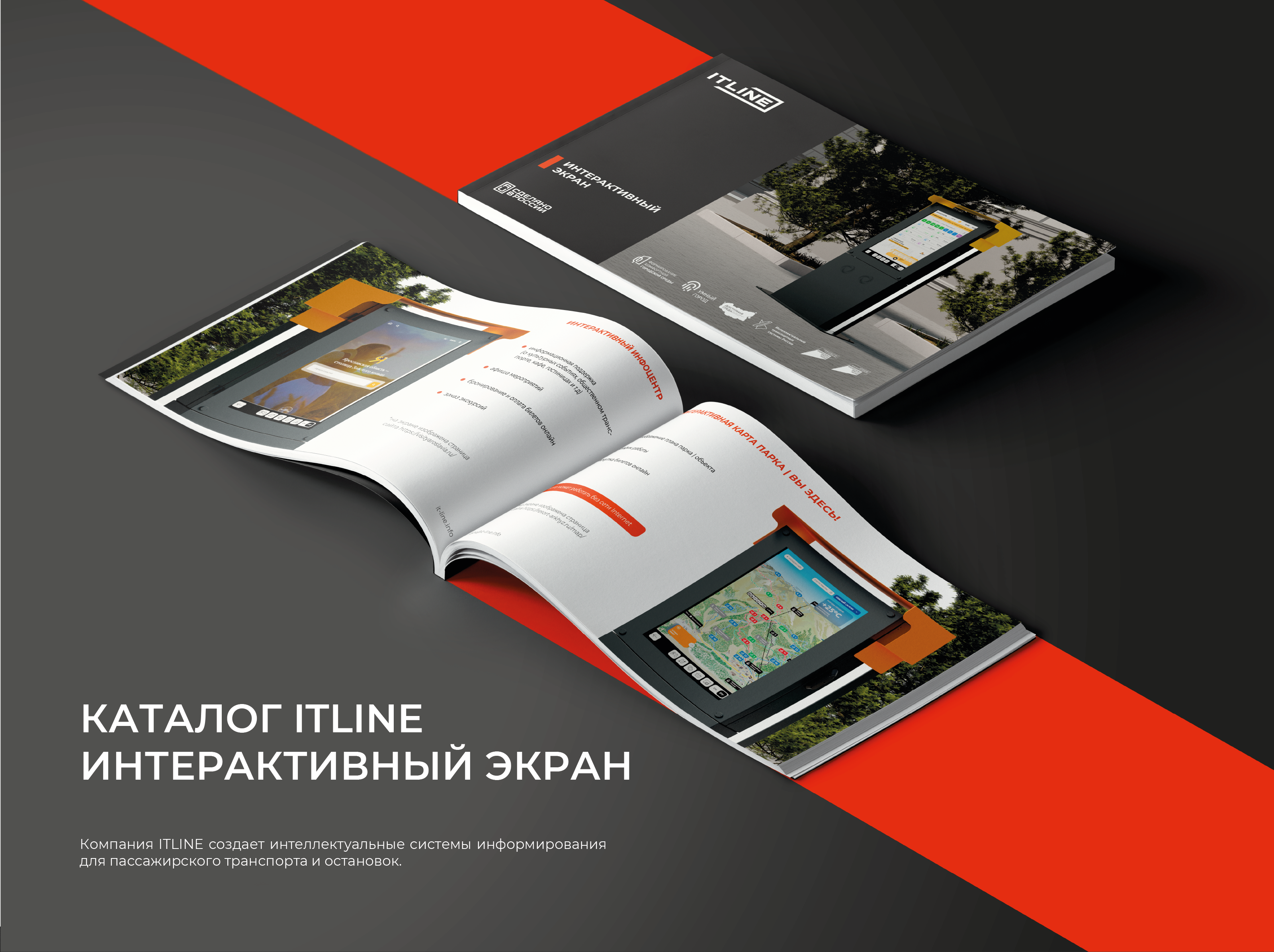Каталог ITLINE. Интерактивный экран — Изображение №1 — Графика, 3D на Dprofile