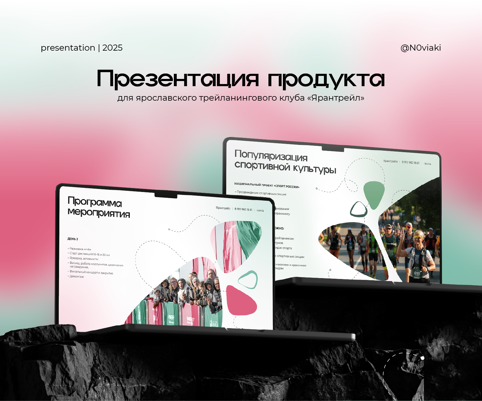 Презентация для трейланингового забега "Ярантрейл" — Изображение №1 — Графика, Маркетинг на Dprofile