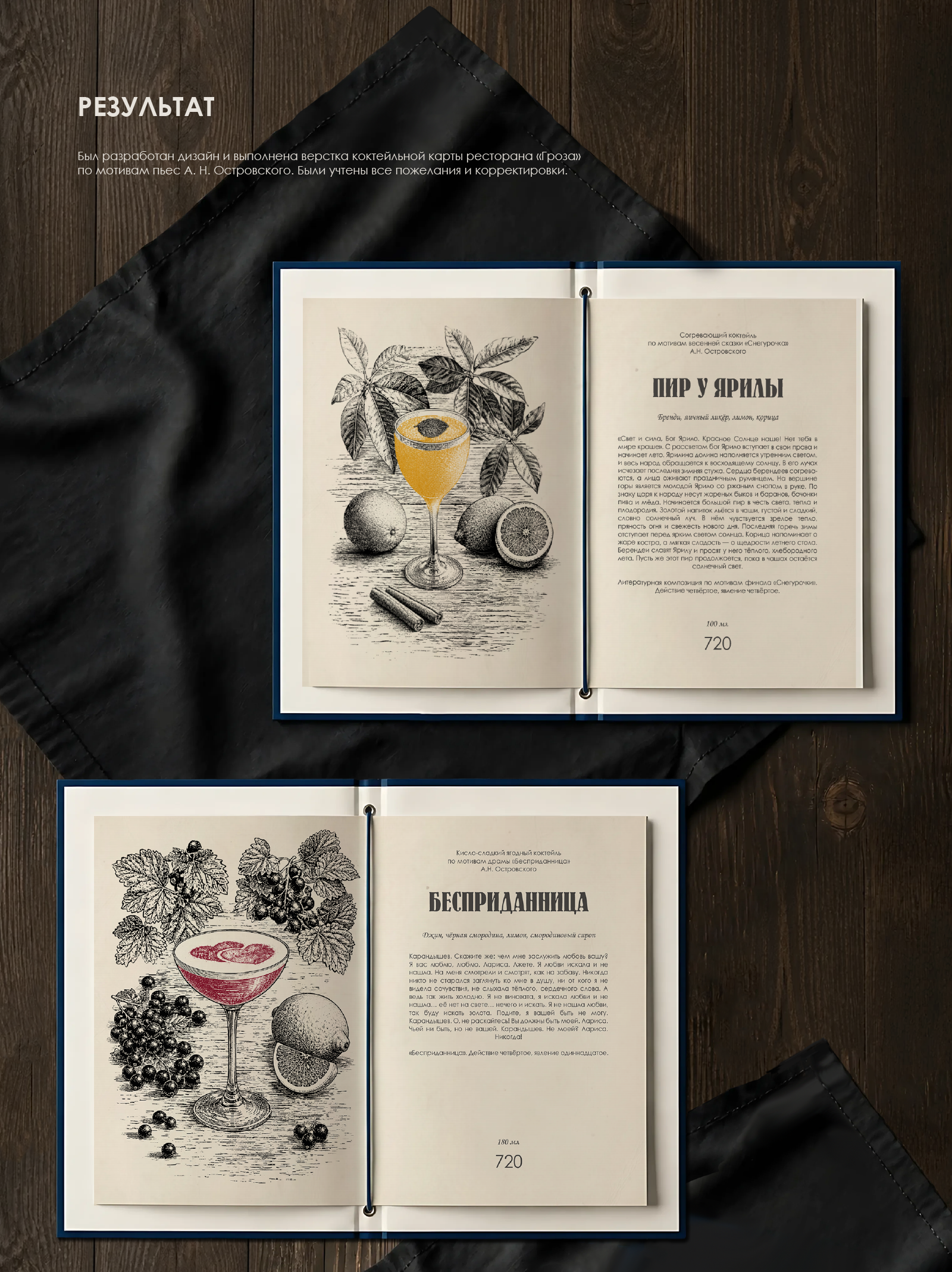 Коктейльная карта для ресторана "Гроза" — Изображение №3 — Графика на Dprofile