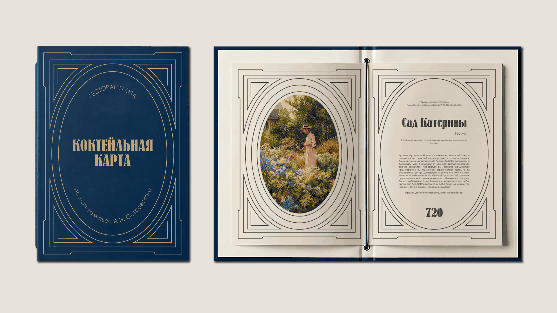 Коктейльная карта для ресторана "Гроза" — Изображение №2 — Графика на Dprofile