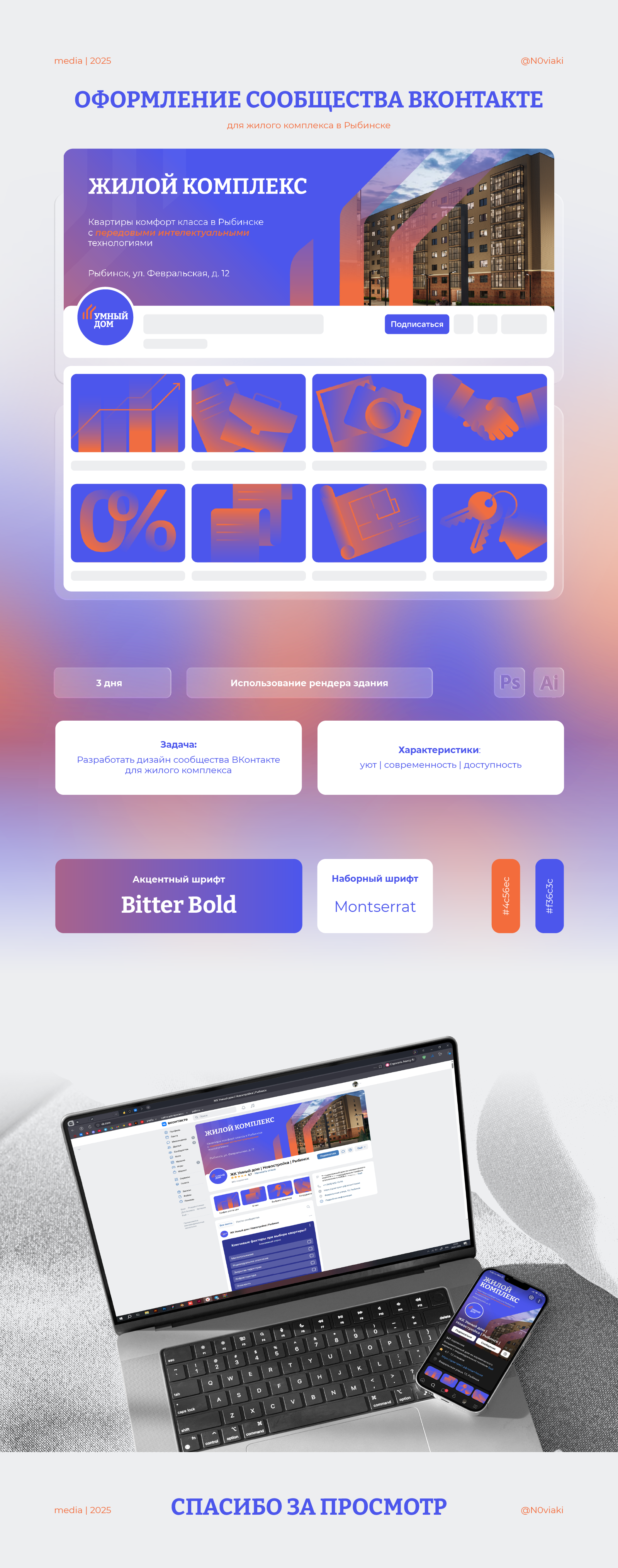Оформление сообщества в ВКонтакте — Изображение №1 — Графика на Dprofile