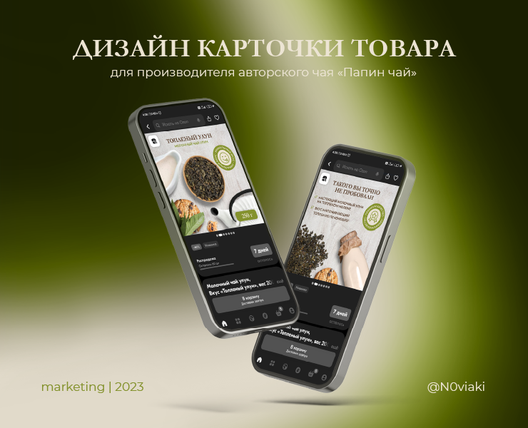 Карточка товара для маркетплейса — Графика на Dprofile