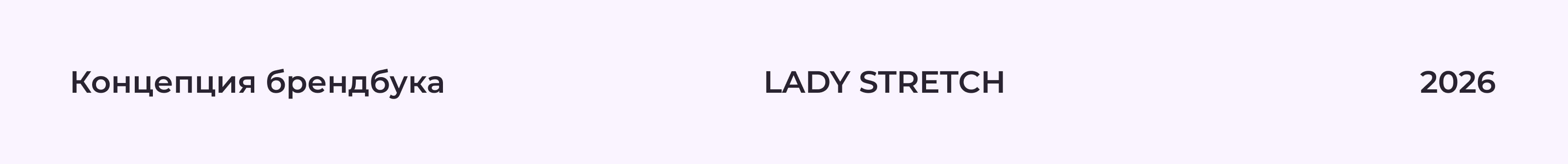 Брендбук студии растяжки LADY STRETCH — Изображение №1 — Брендинг на Dprofile