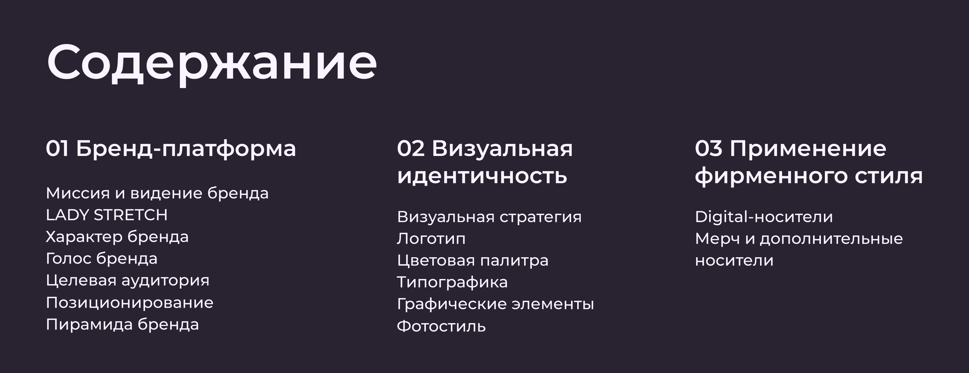 Брендбук студии растяжки LADY STRETCH — Изображение №6 — Брендинг на Dprofile