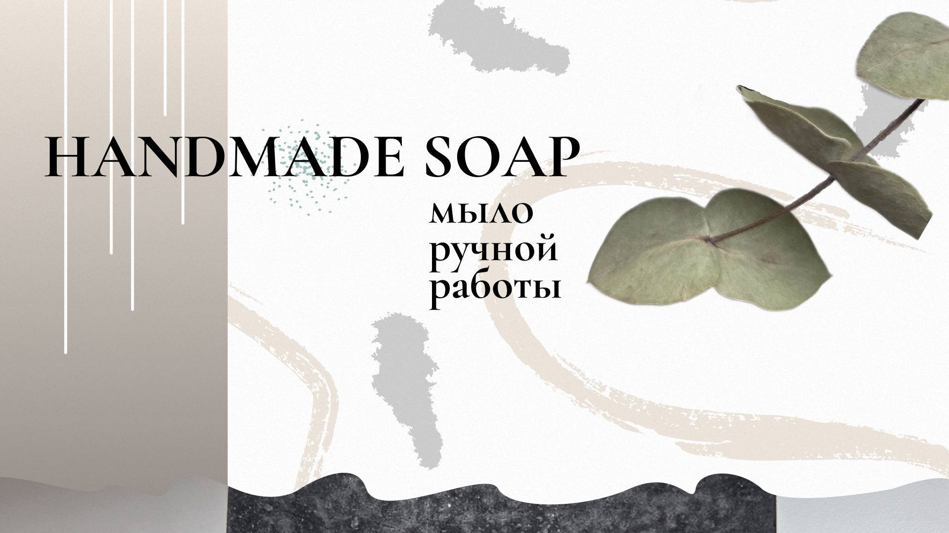 .handmade soap. — Изображение №1 — Брендинг на Dprofile