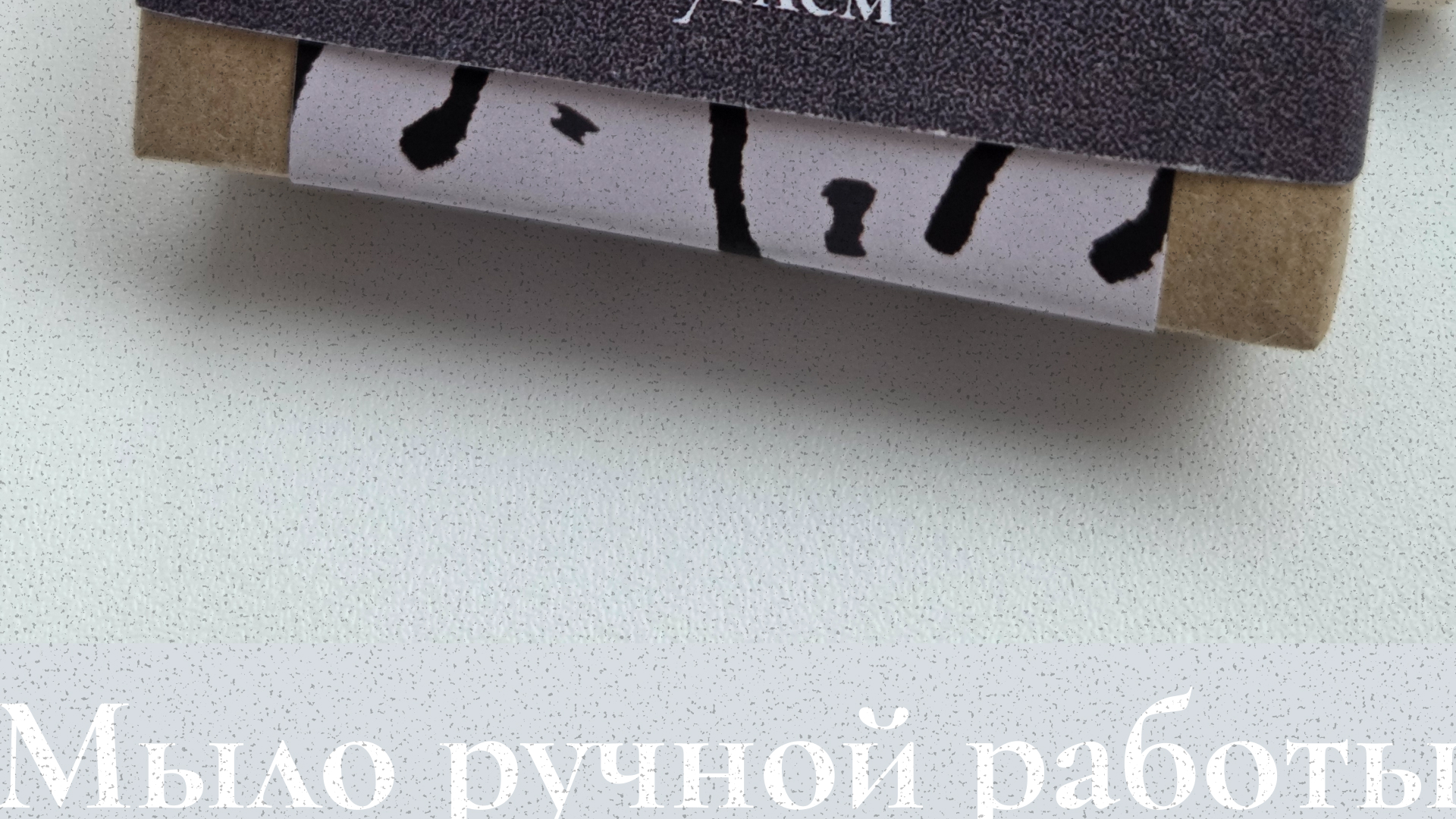 .handmade soap. — Изображение №11 — Брендинг на Dprofile