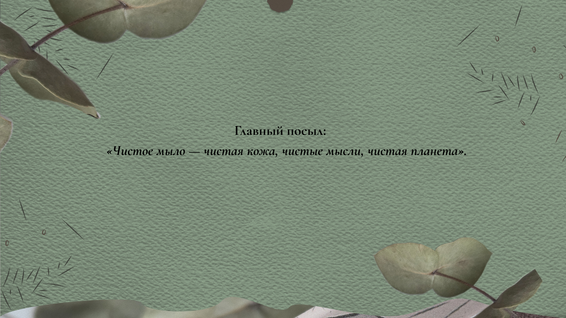 HANDMADE SOAP — Изображение №4 — Брендинг на Dprofile
