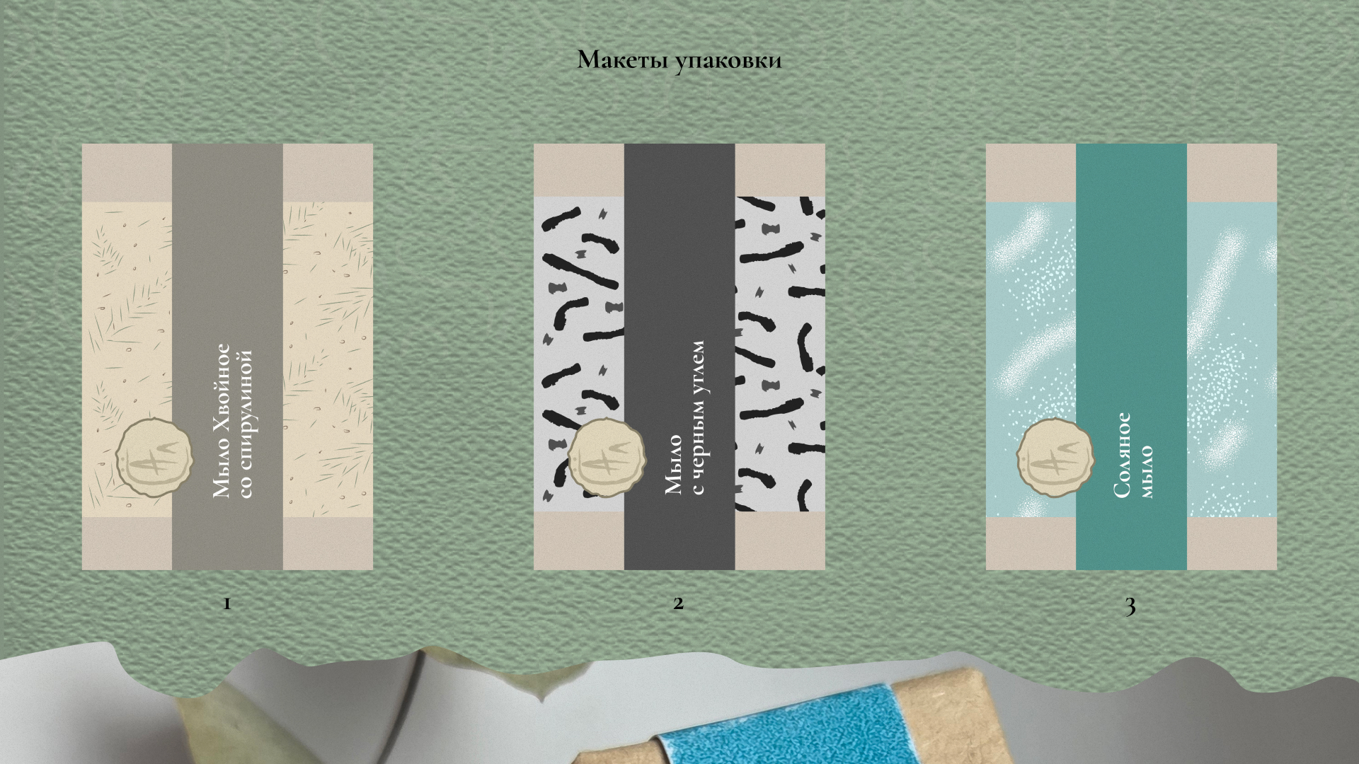 .handmade soap. — Изображение №8 — Брендинг на Dprofile