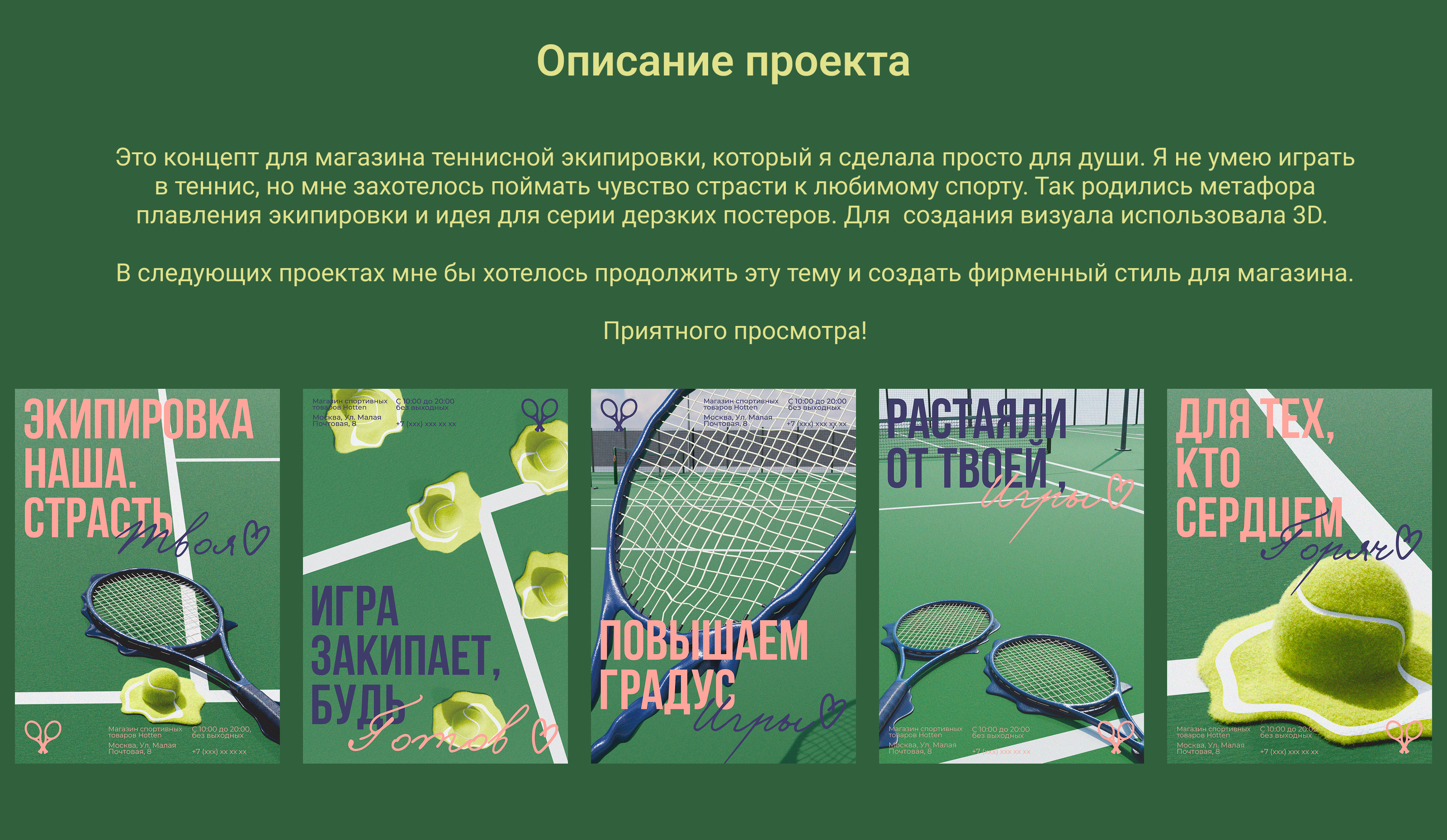 Постеры для магазина теннисной экипировки — Изображение №1 — Графика, 3D на Dprofile