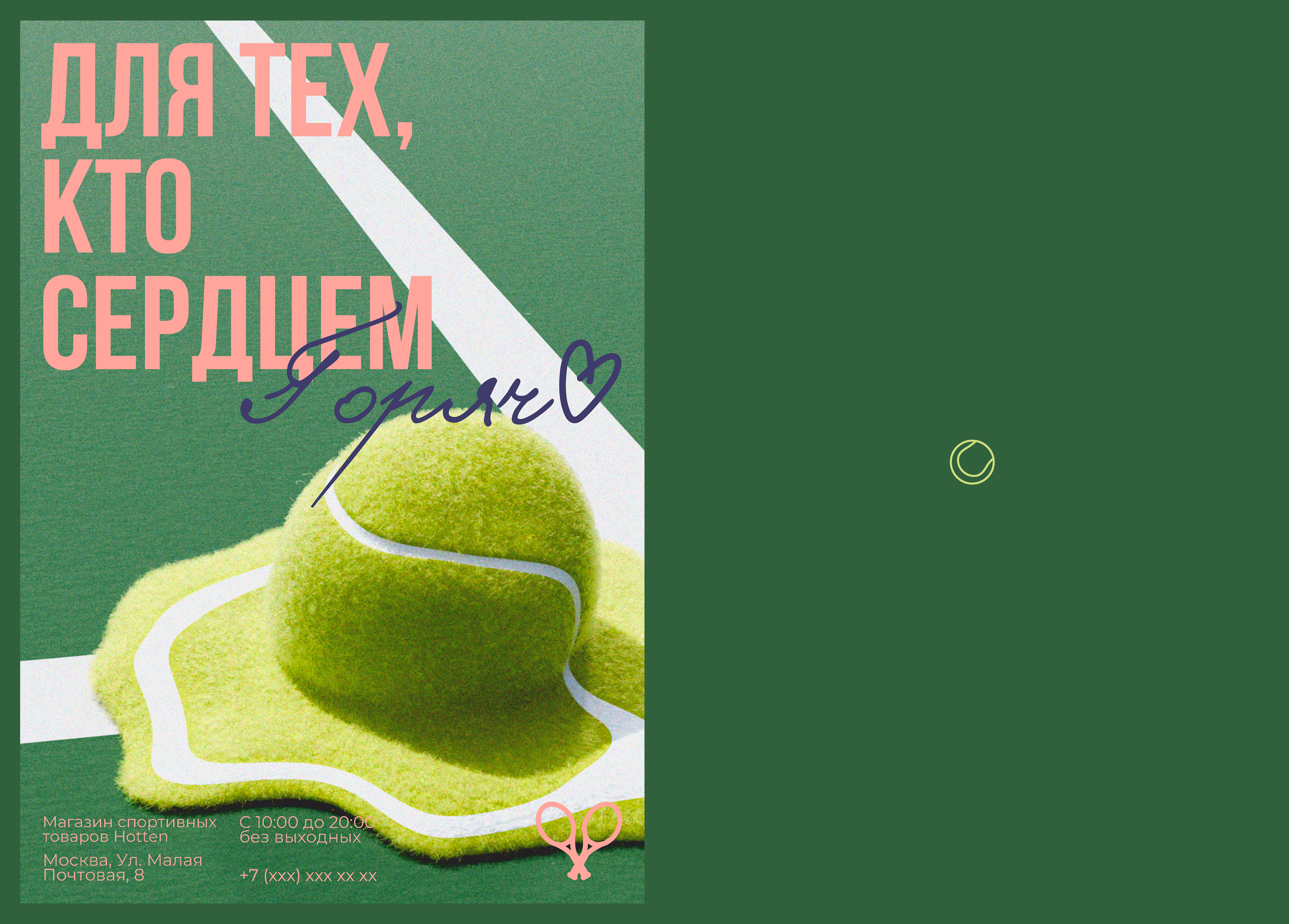 Постеры для магазина теннисной экипировки — Изображение №5 — Графика, 3D на Dprofile