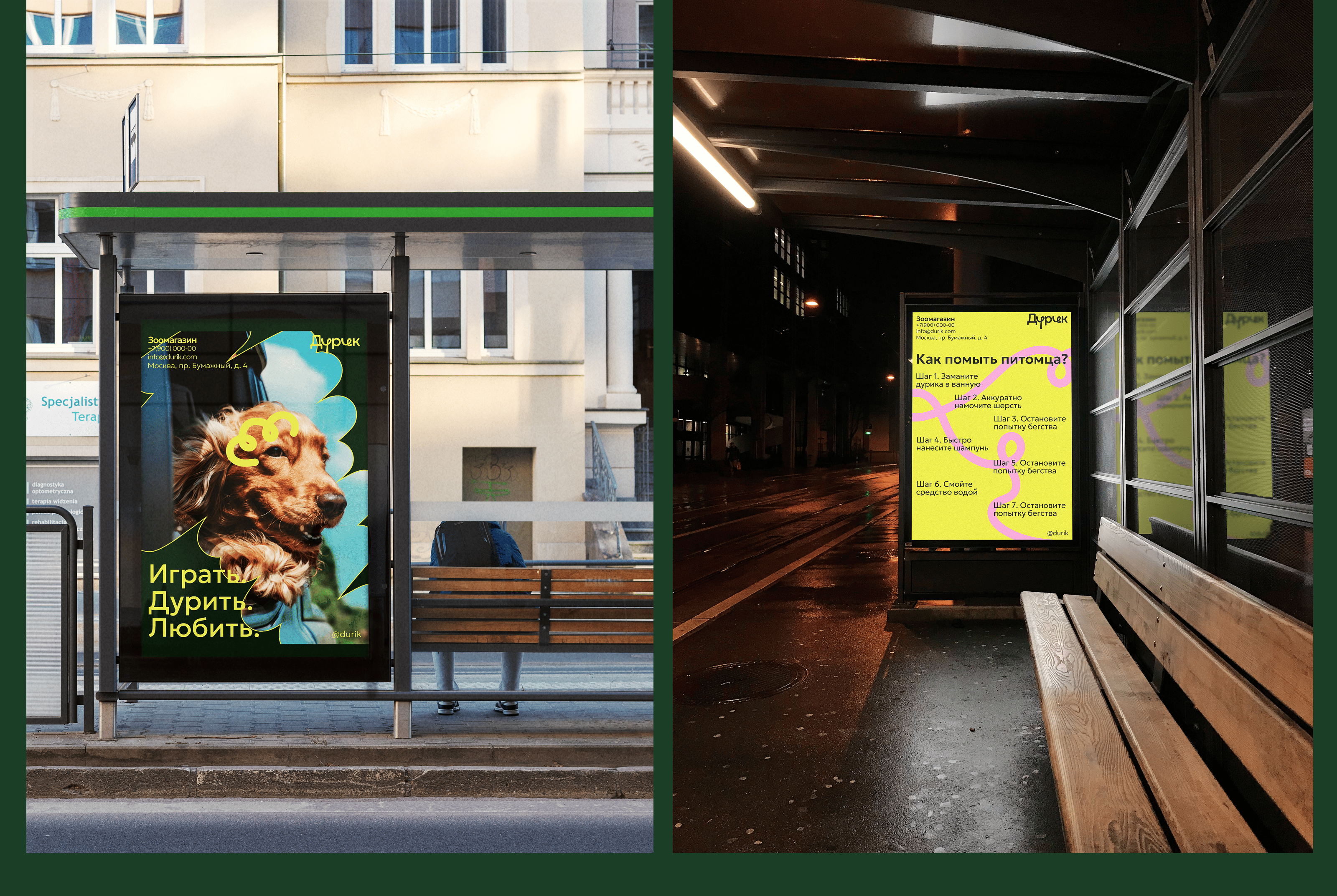 ДУРИК | Брендинг для зоомагазина — Изображение №8 — Брендинг на Dprofile