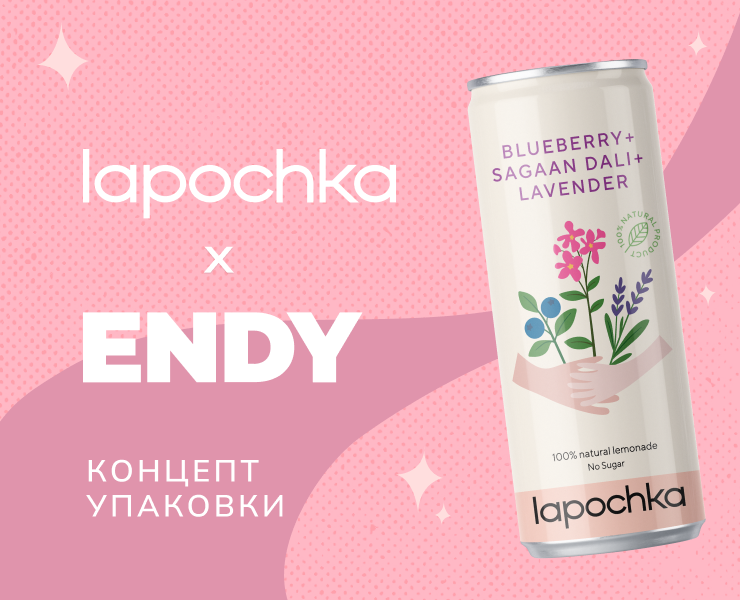 Дизайн упаковки для лимонада | Lapochka × Endy — Брендинг, Иллюстрация на Dprofile