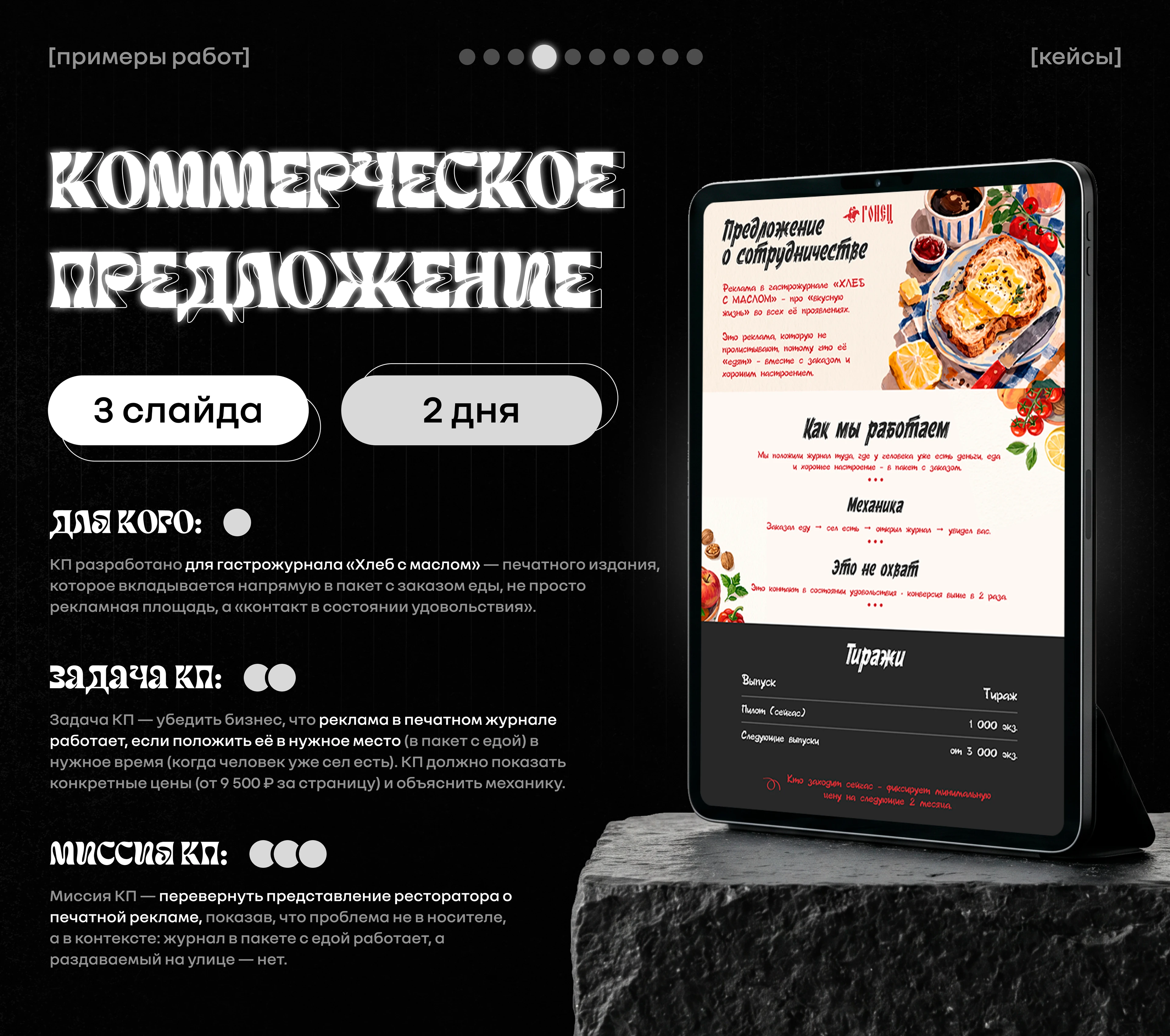 Portfolio | Портфолио | Коммерческие предложения — Изображение №6 — Брендинг, Маркетинг на Dprofile