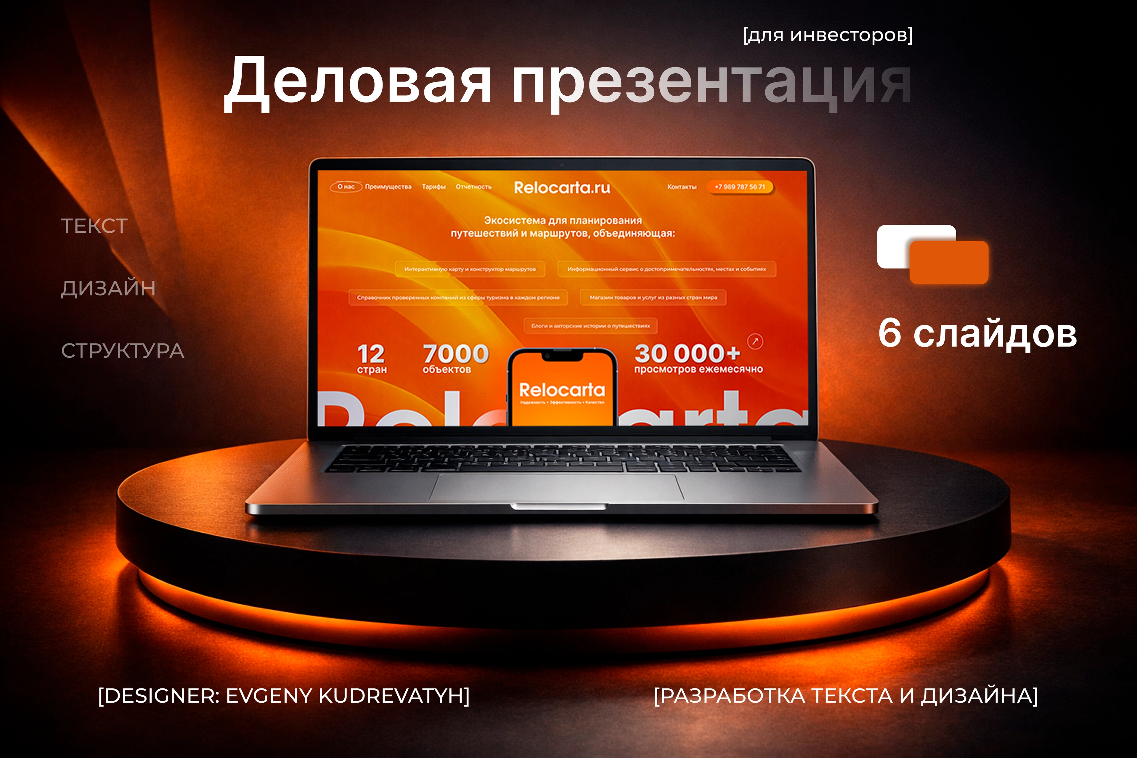 Презентация | Коммерческое предложение для инвесторов — Изображение №1 — Брендинг, Маркетинг на Dprofile