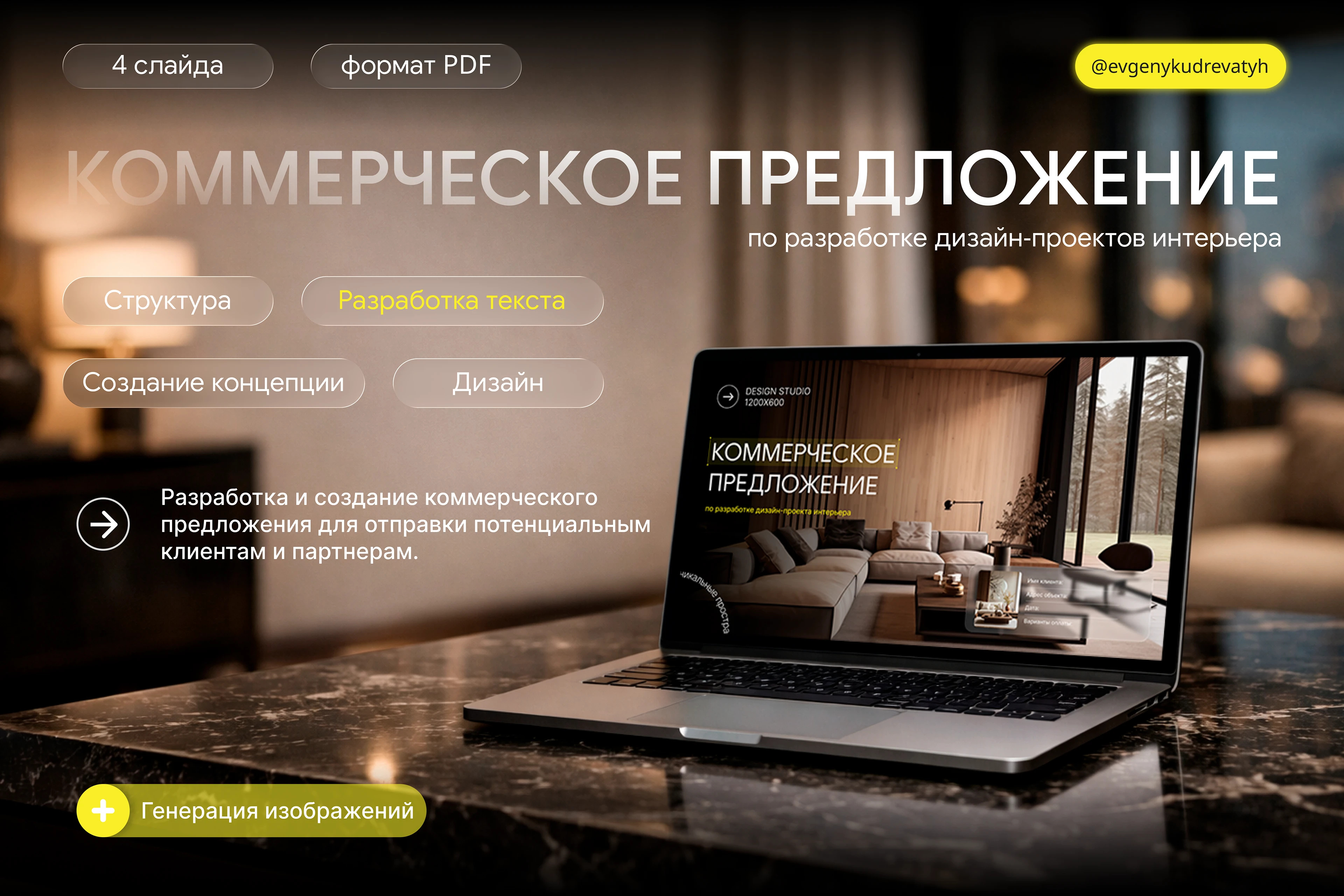 Коммерческое предложение | Презентация | Presentation — Изображение №1 — Брендинг, Маркетинг на Dprofile