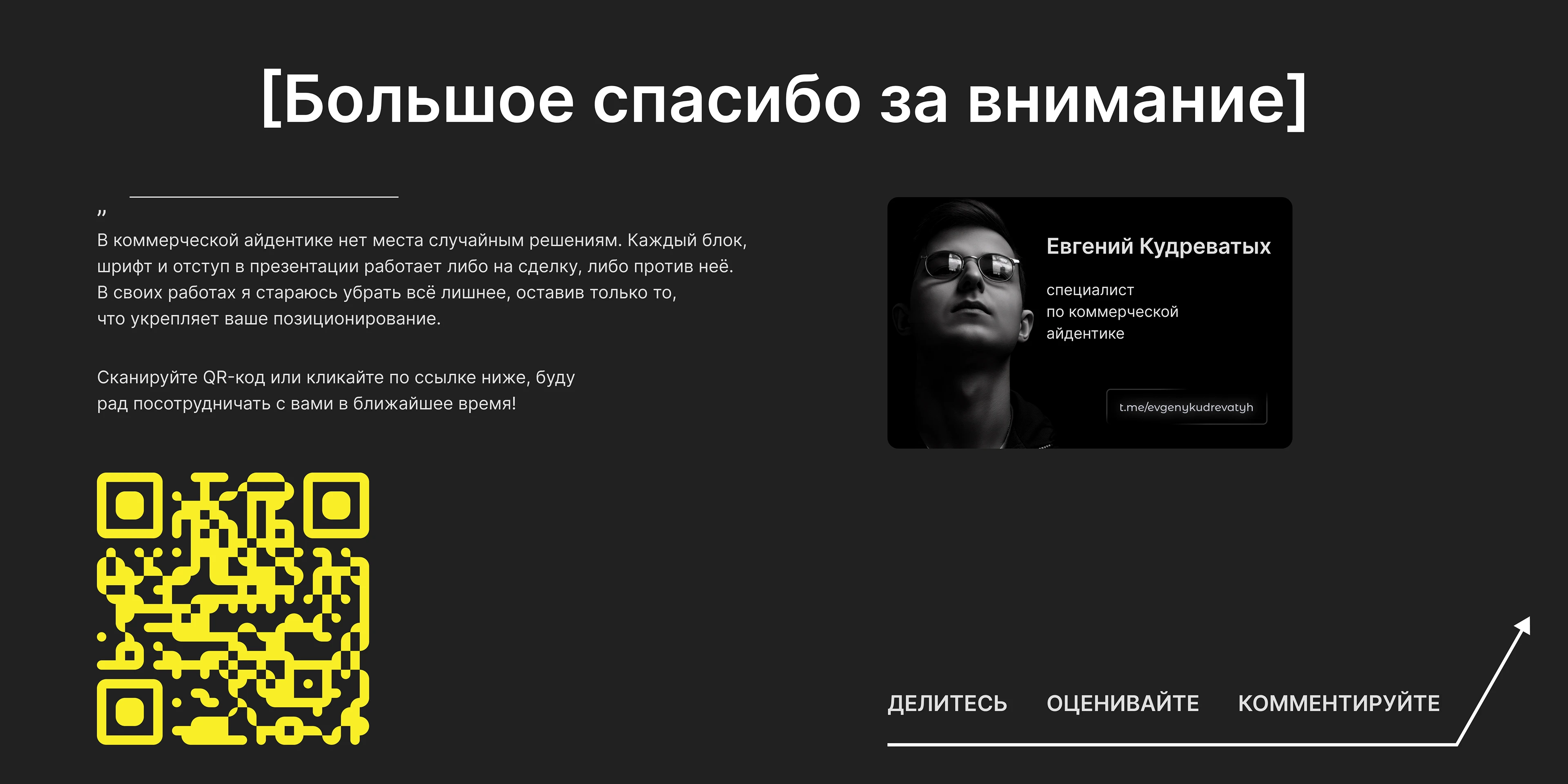 Коммерческое предложение | Презентация | Presentation — Изображение №8 — Брендинг, Маркетинг на Dprofile
