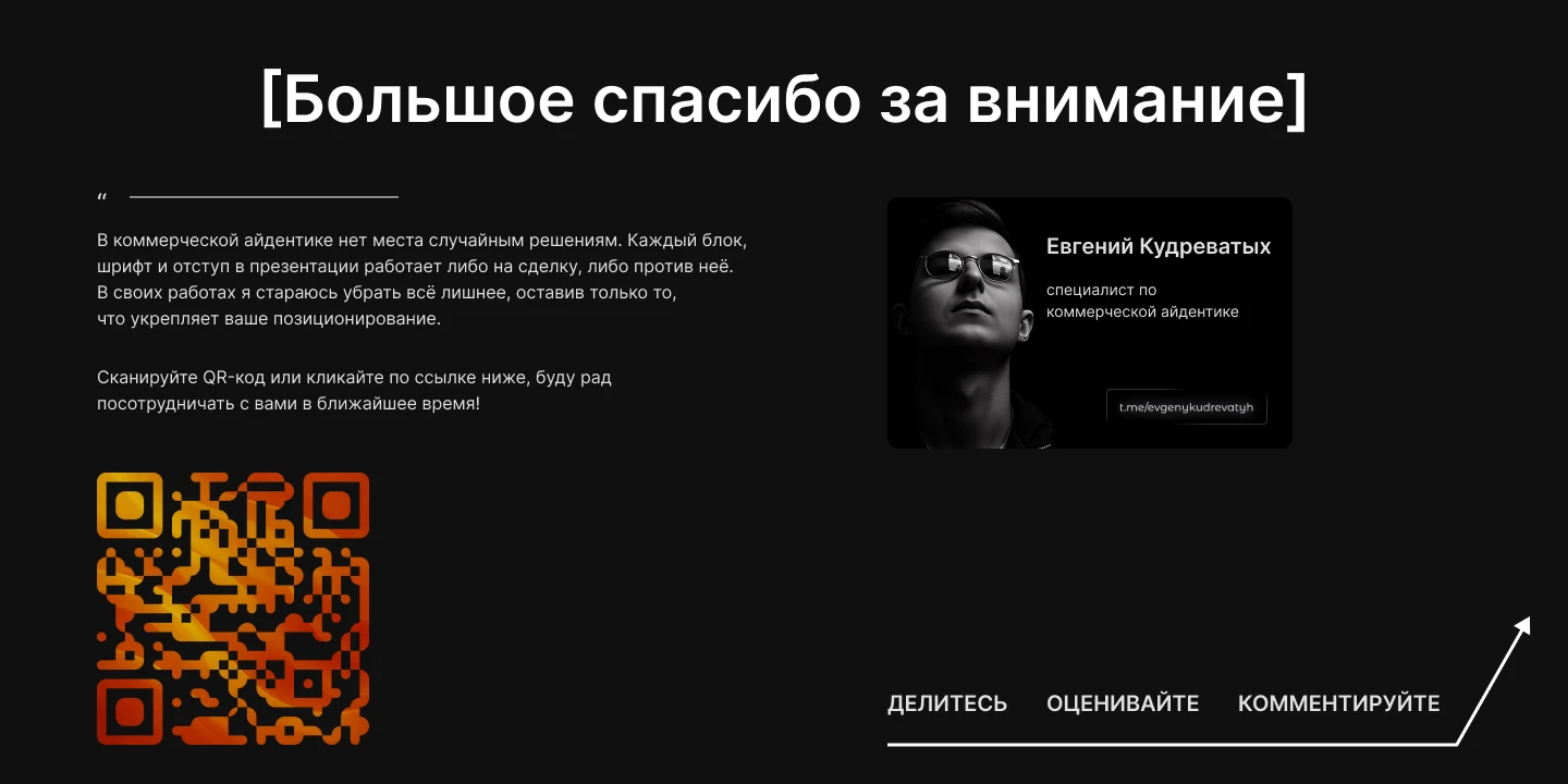Презентация | Коммерческое предложение для инвесторов — Изображение №6 — Брендинг, Маркетинг на Dprofile