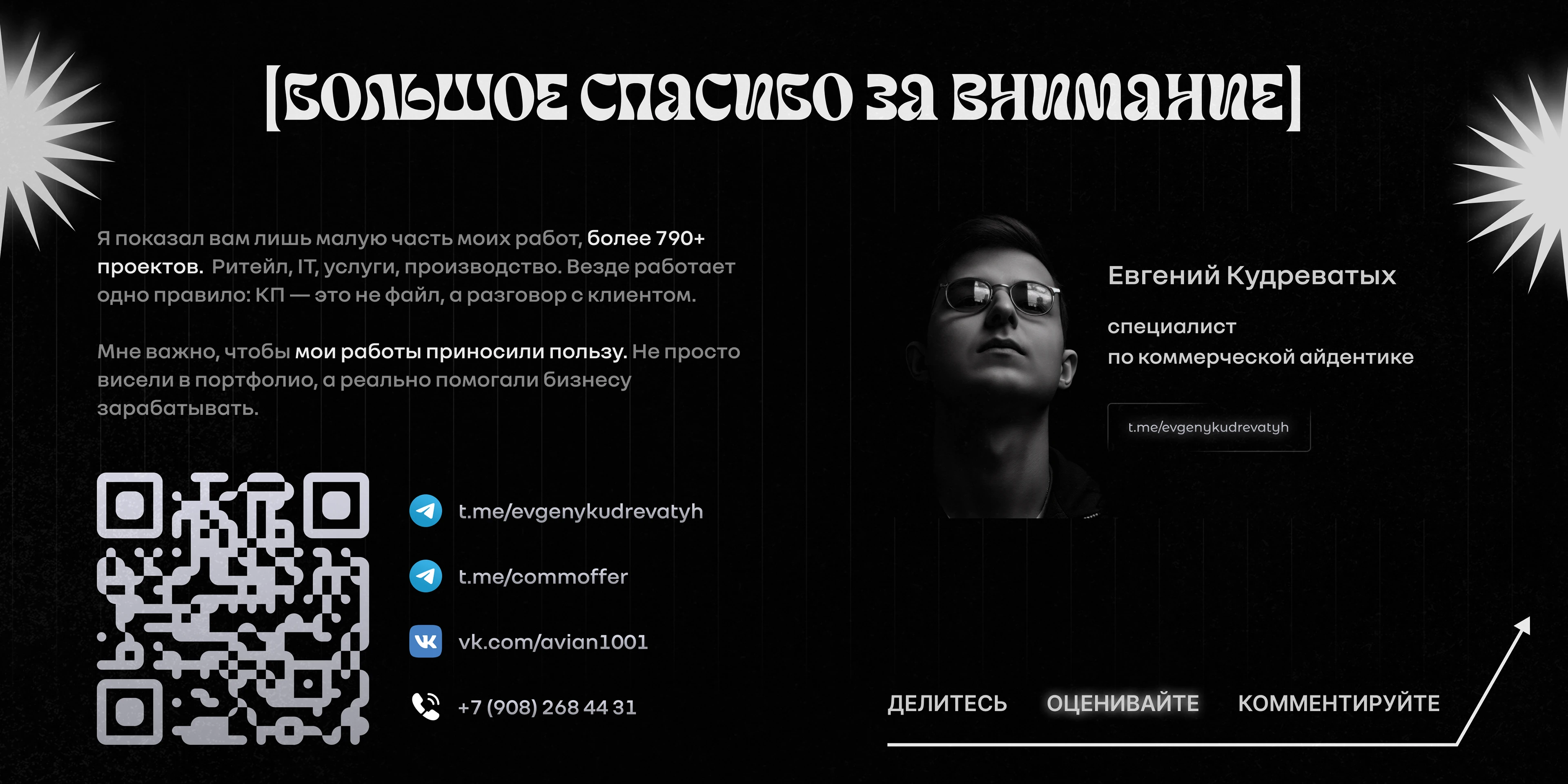 Portfolio | Портфолио | Коммерческие предложения — Изображение №13 — Брендинг, Маркетинг на Dprofile