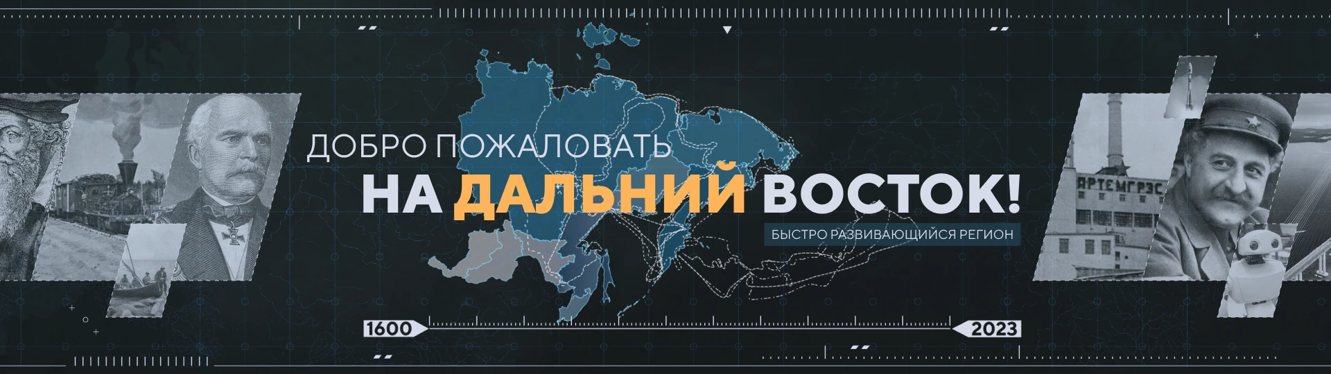 «Мы — Дальний Восток» — Изображение №1 — Графика, Анимация на Dprofile