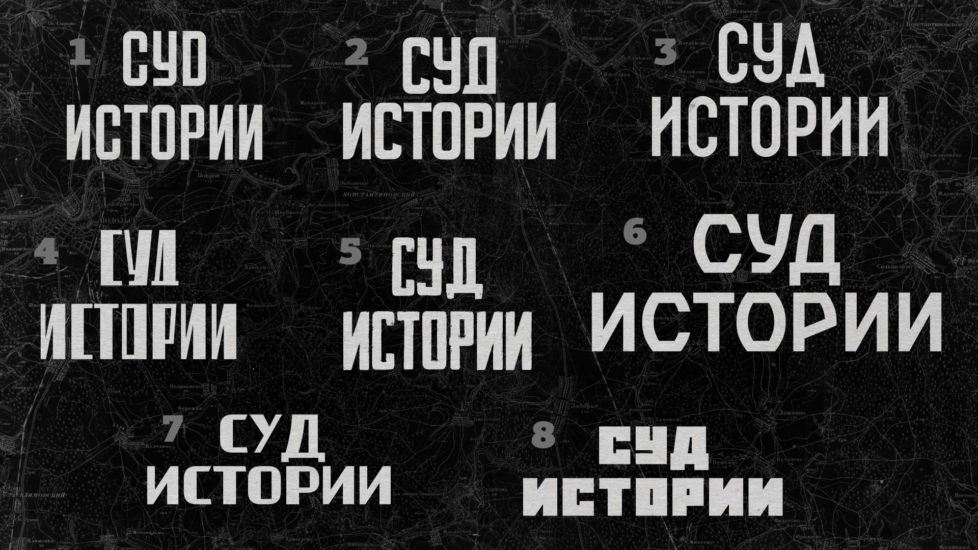 Суд истории | TVC Broadcast Design — Изображение №13 — Графика, Анимация на Dprofile