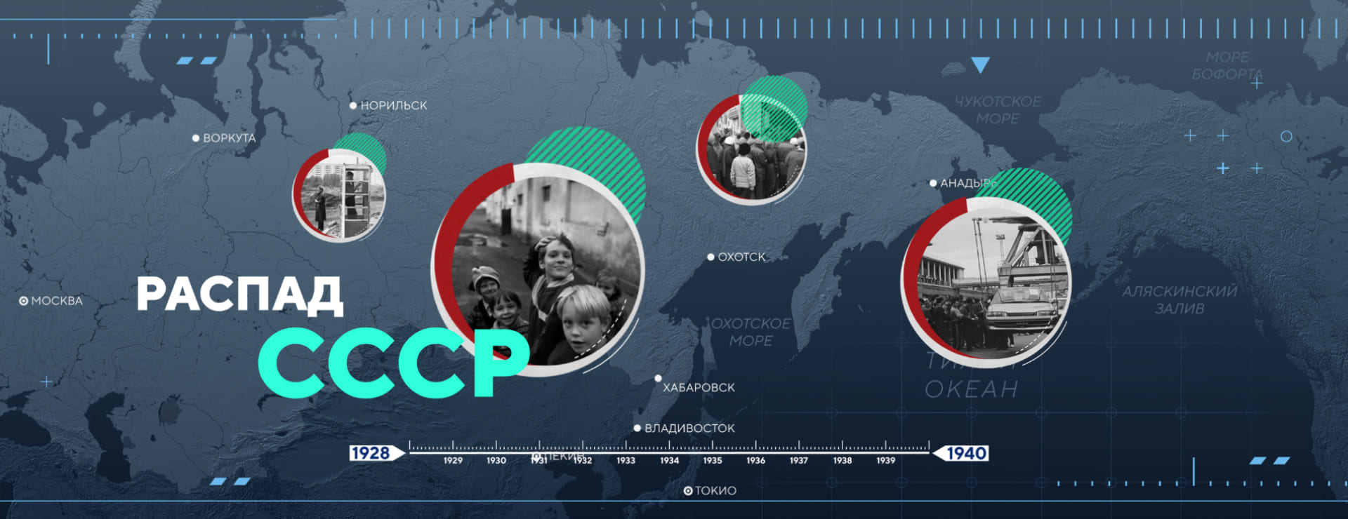 «Мы — Дальний Восток» — Изображение №21 — Графика, Анимация на Dprofile