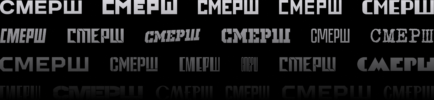 «СМЕРШ» | TVC Broadcast Design — Изображение №12 — Графика, Анимация на Dprofile