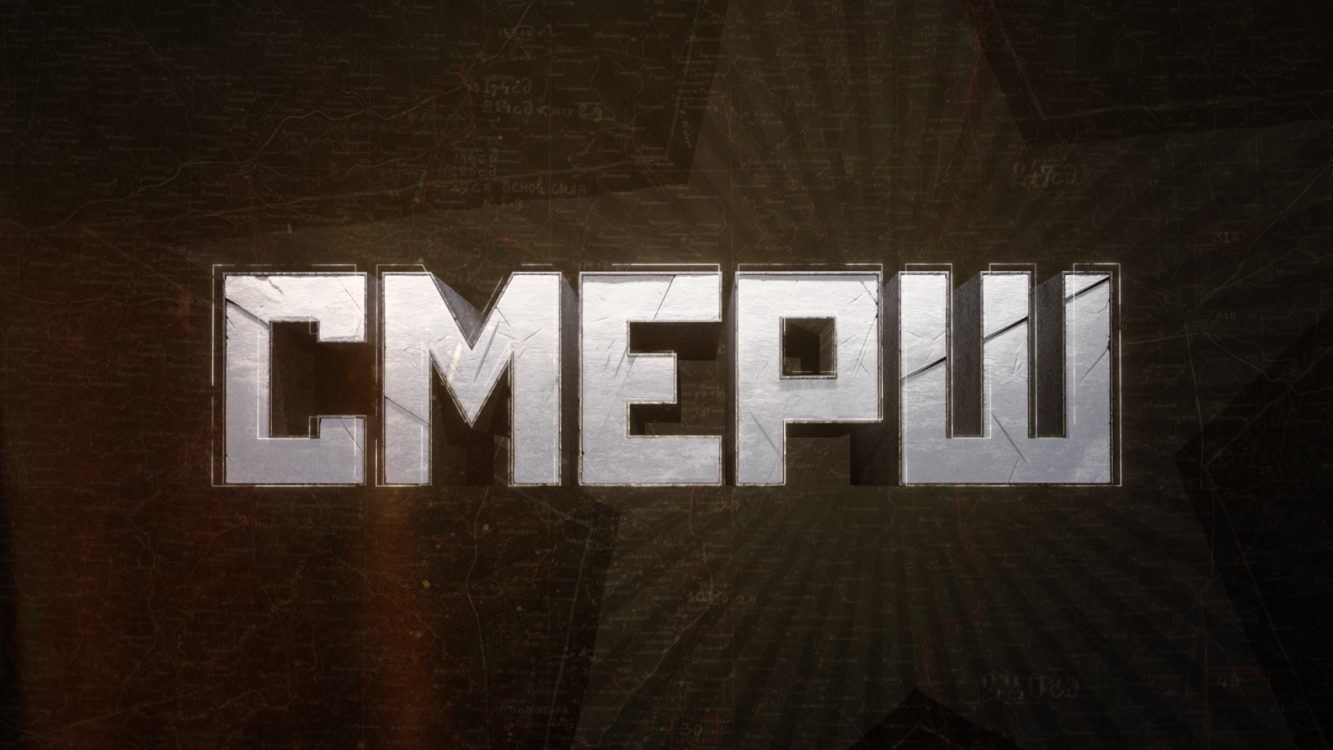 «СМЕРШ» | TVC Broadcast Design — Изображение №6 — Графика, Анимация на Dprofile