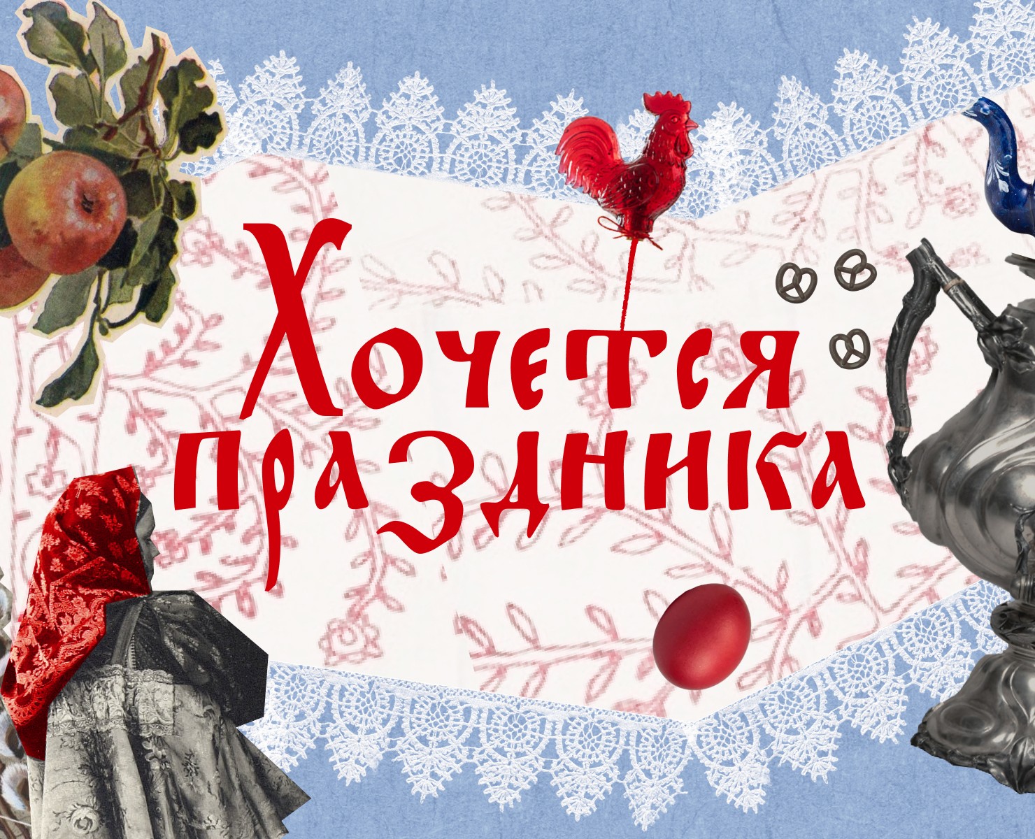 Хочется праздника | Broadcast Design на Dprofile