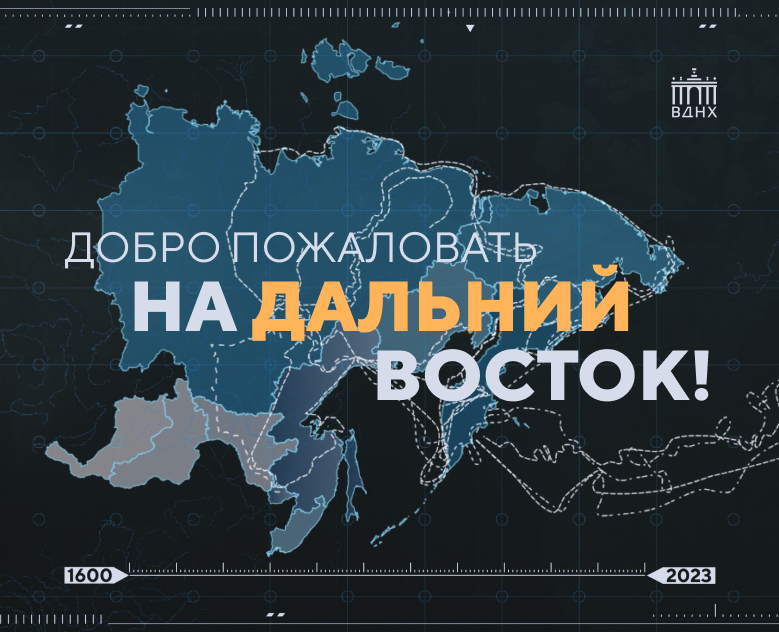 «Мы — Дальний Восток» на Dprofile