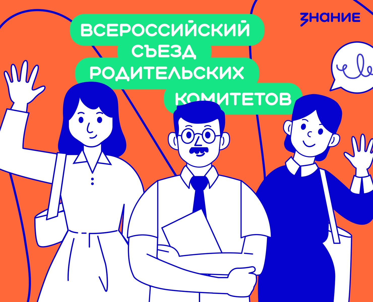 Всероссийский съезд родительских комитетов — Графика, Анимация на Dprofile