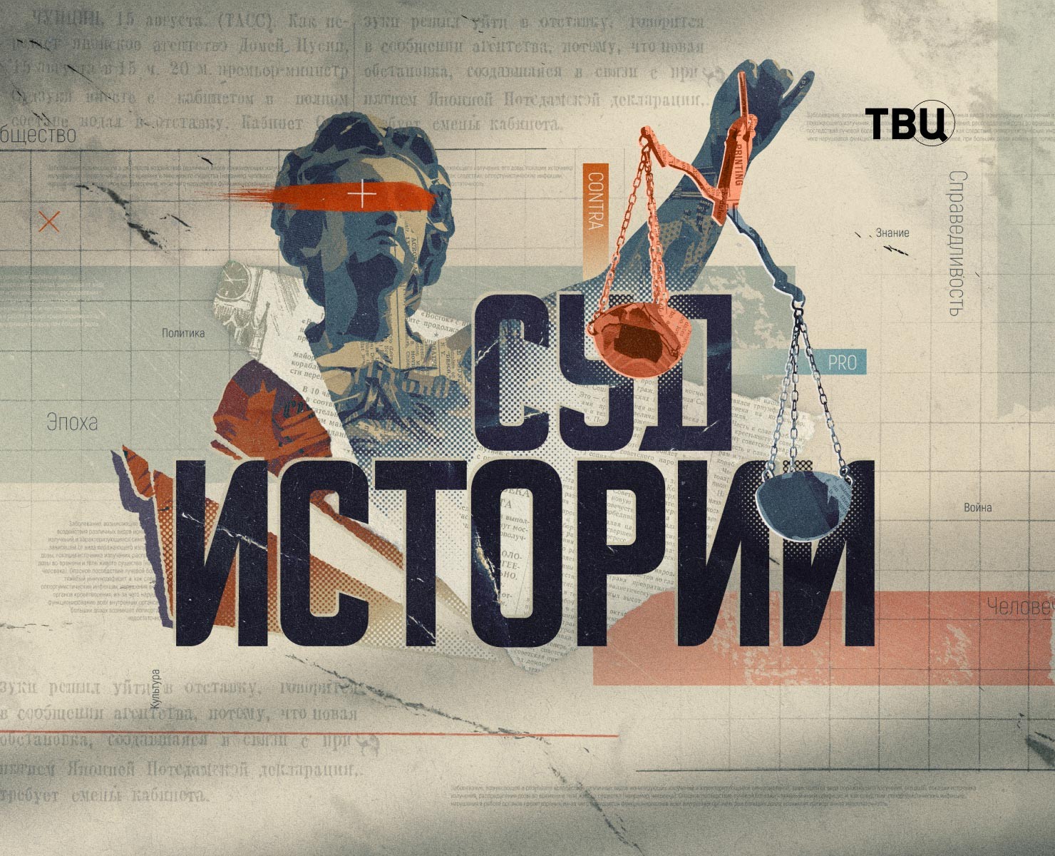 Суд истории | TVC Broadcast Design — Графика, Анимация на Dprofile