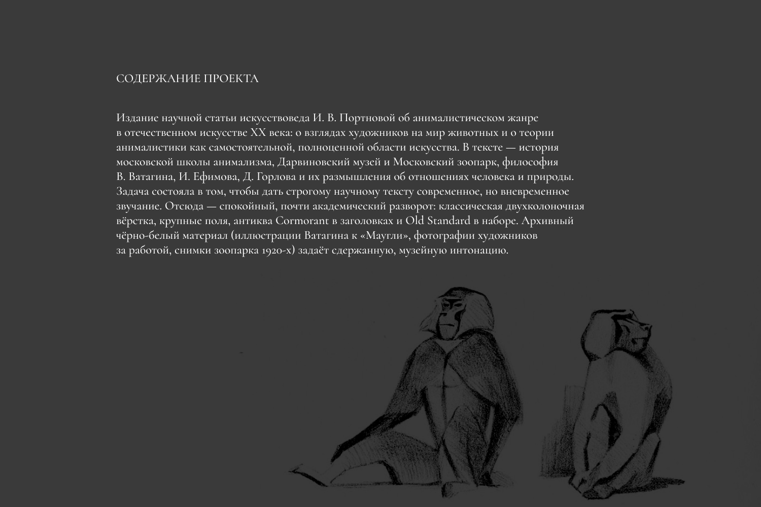Анималистический жанр в ХХ веке — Изображение №2 — Графика на Dprofile