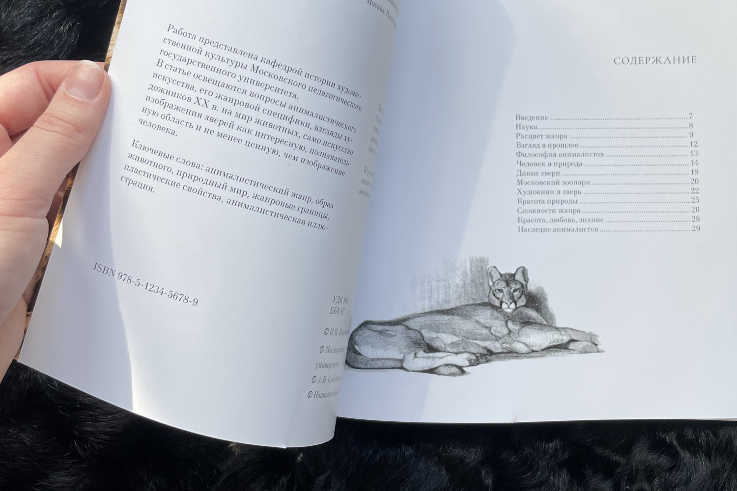 Анималистический жанр в ХХ веке — Изображение №8 — Графика на Dprofile