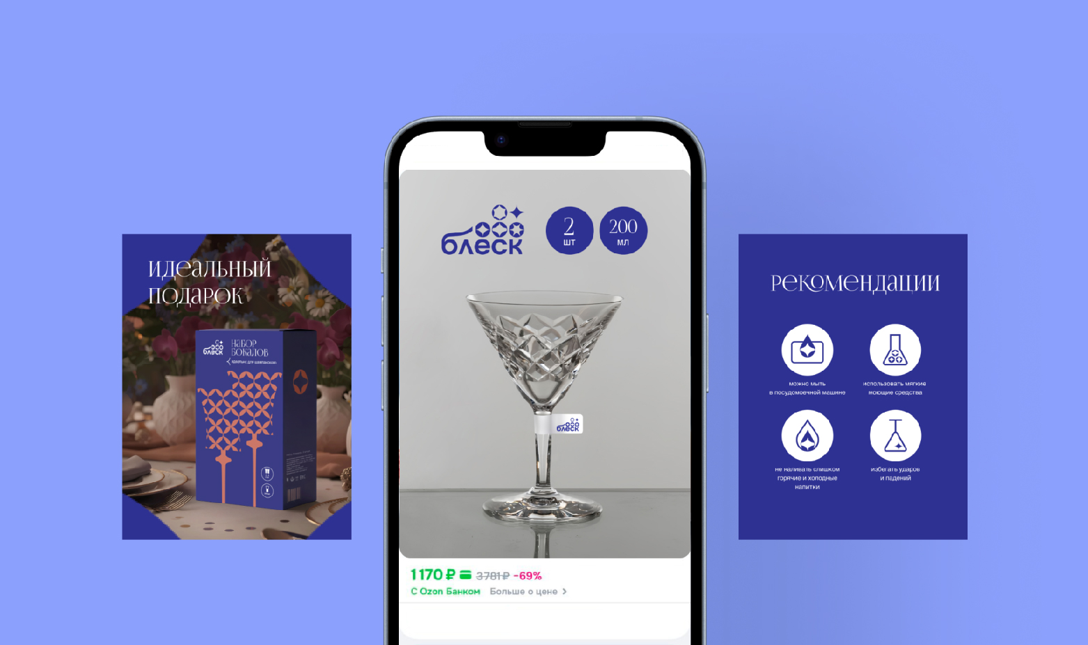 Продуктовый брендинг БЛЕСК — Изображение №8 — Брендинг на Dprofile