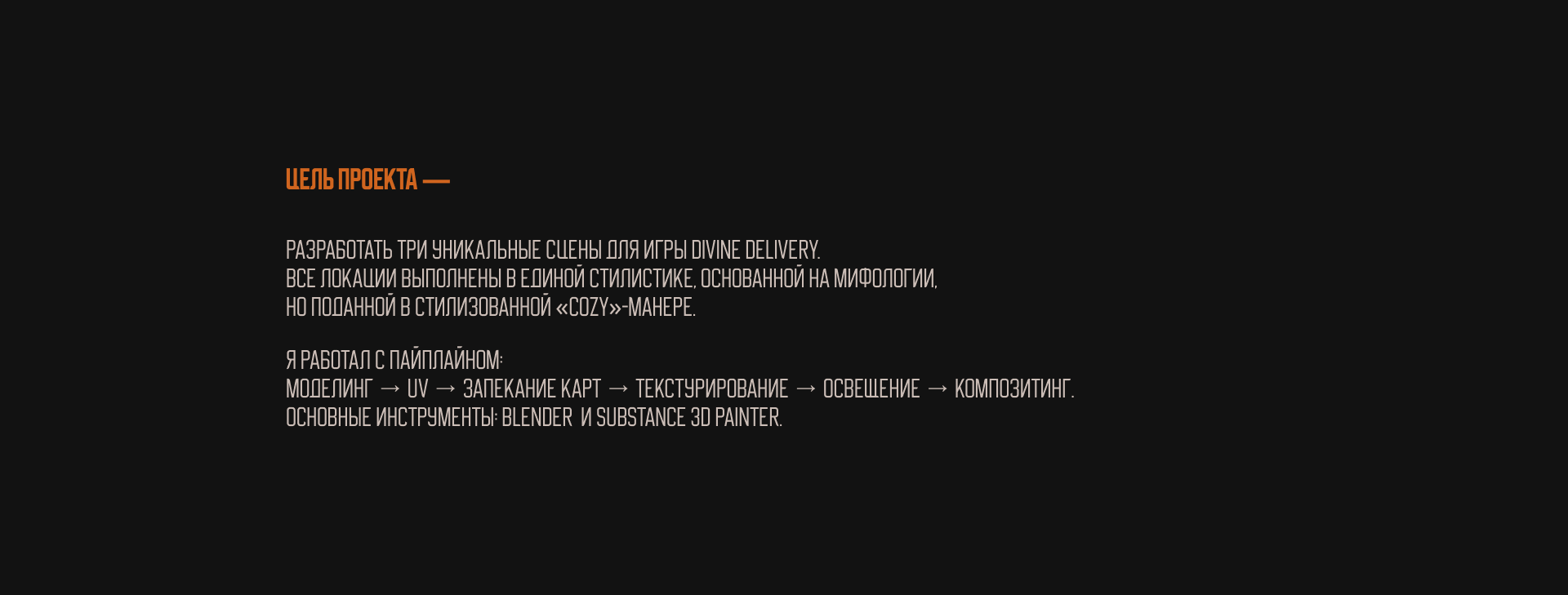 Divine Delivery - концепты игровых локаций — Изображение №3 — Иллюстрация, 3D на Dprofile